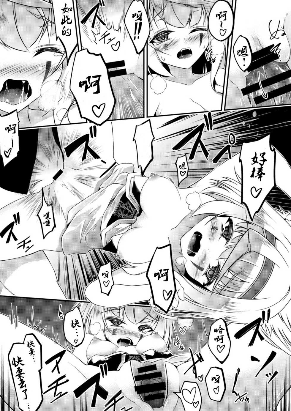 [Re_Clel (feiren)] Kitsune no Ongaeshi [Chinese] [忆之风汉化组]  [Digital] - Page 21