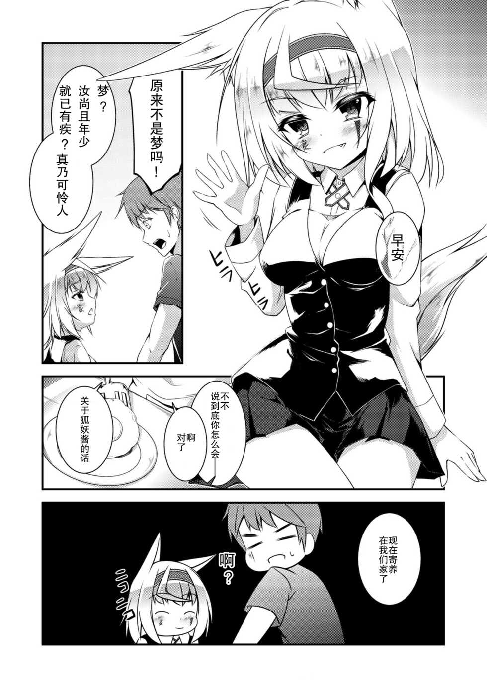[Re_Clel (feiren)] Kitsune no Ongaeshi [Chinese] [忆之风汉化组]  [Digital] - Page 25