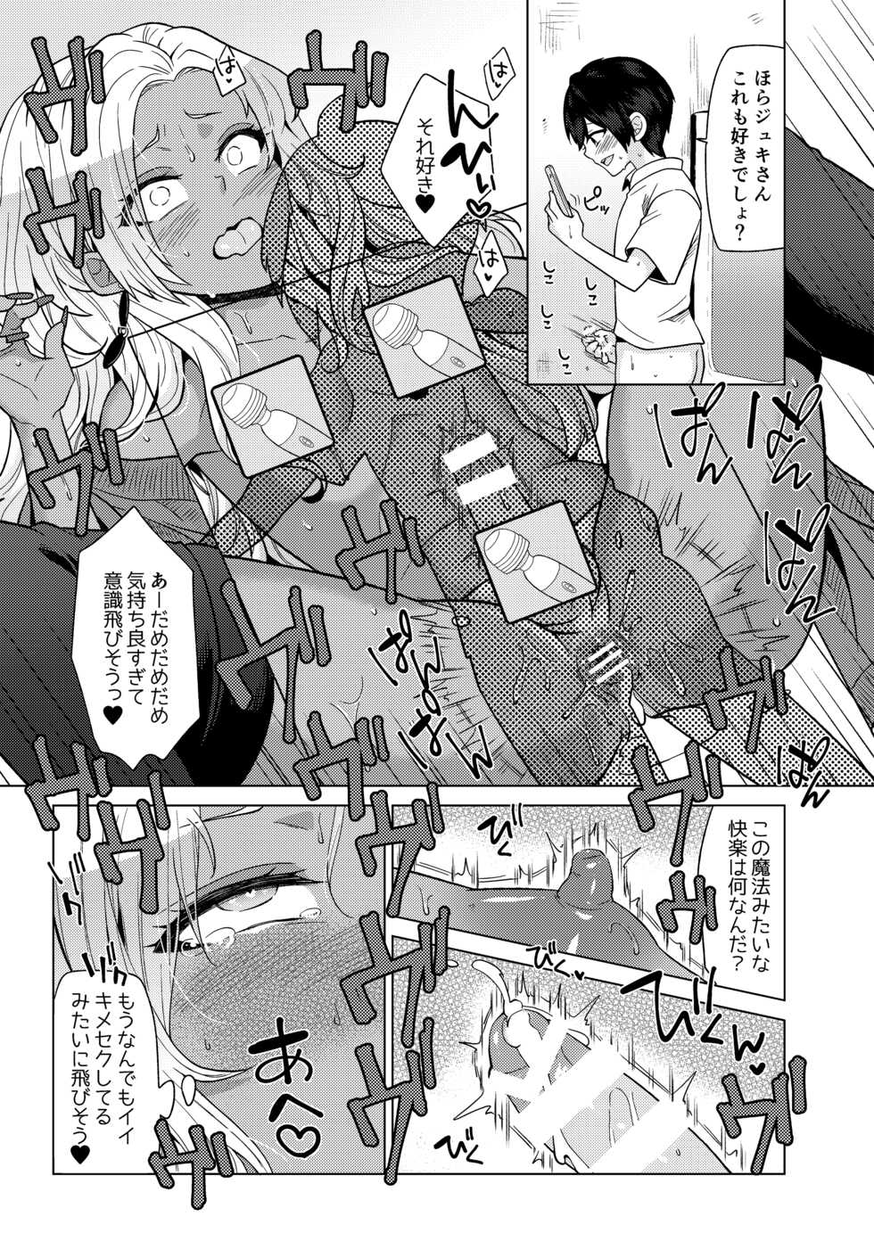 [Nanaten Manten (knsk)] Josou Gal Otoko-kun ni Appli de Ecchi na Itazura Shite Mita 2 [Digital] - Page 19