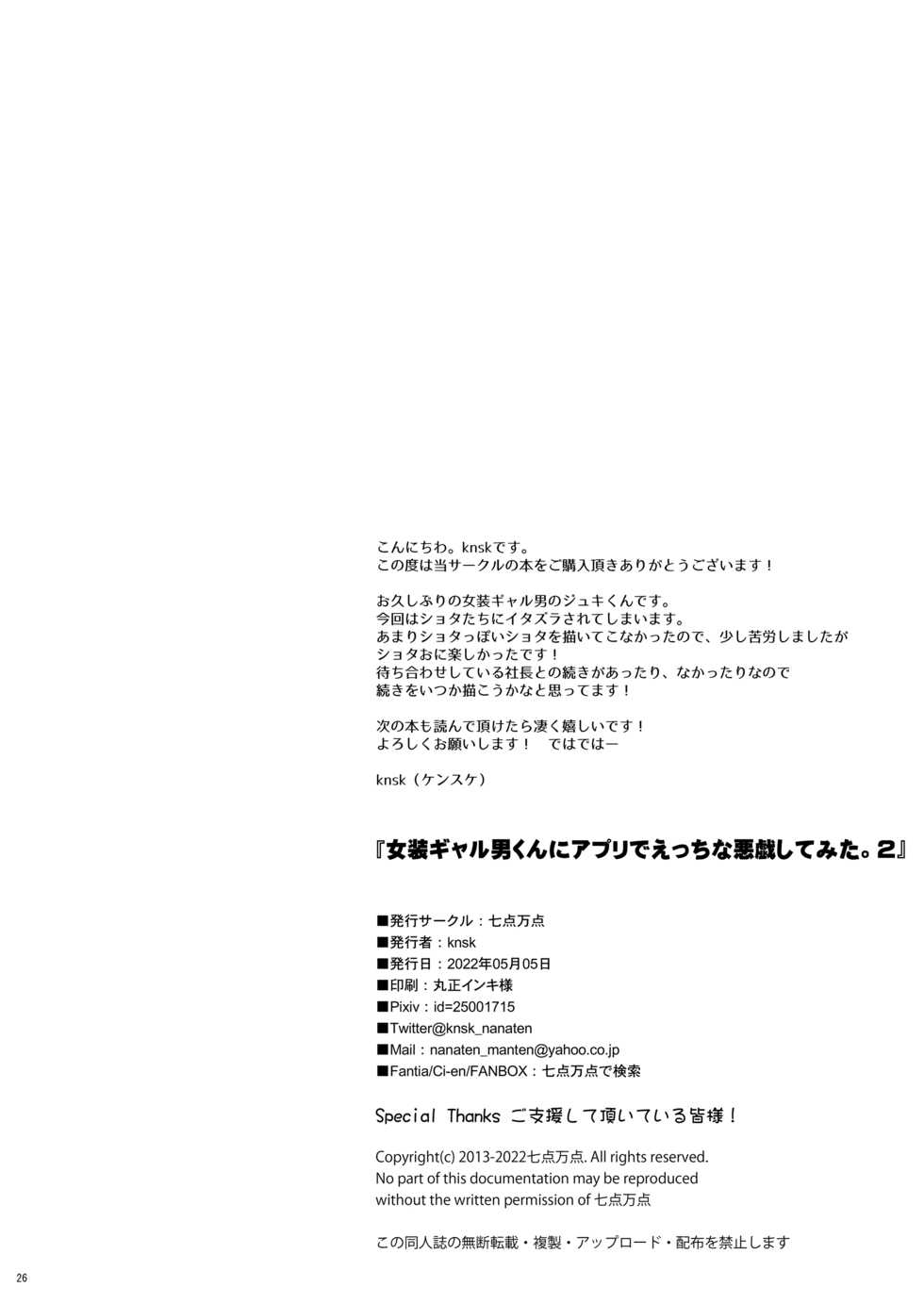 [Nanaten Manten (knsk)] Josou Gal Otoko-kun ni Appli de Ecchi na Itazura Shite Mita 2 [Digital] - Page 29