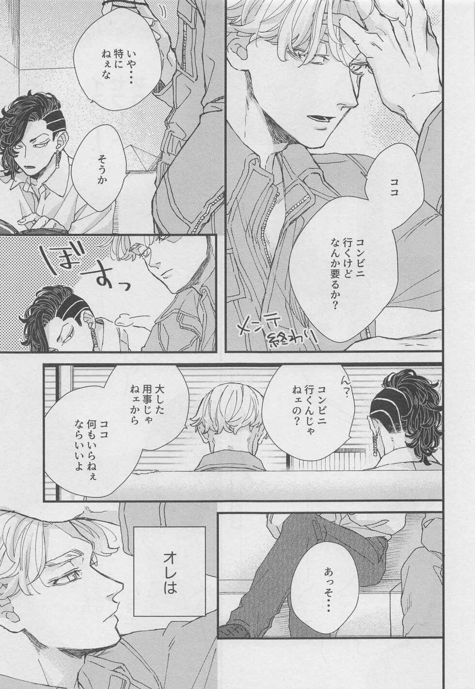 (Tokyo Revive 3) [Niwa no Zasso (Shiba)] Doudou Meguri no Immoral (Tokyo Revengers) - Page 8