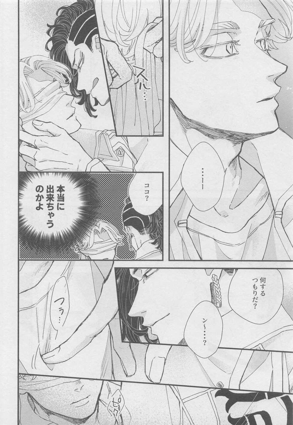 (Tokyo Revive 3) [Niwa no Zasso (Shiba)] Doudou Meguri no Immoral (Tokyo Revengers) - Page 15