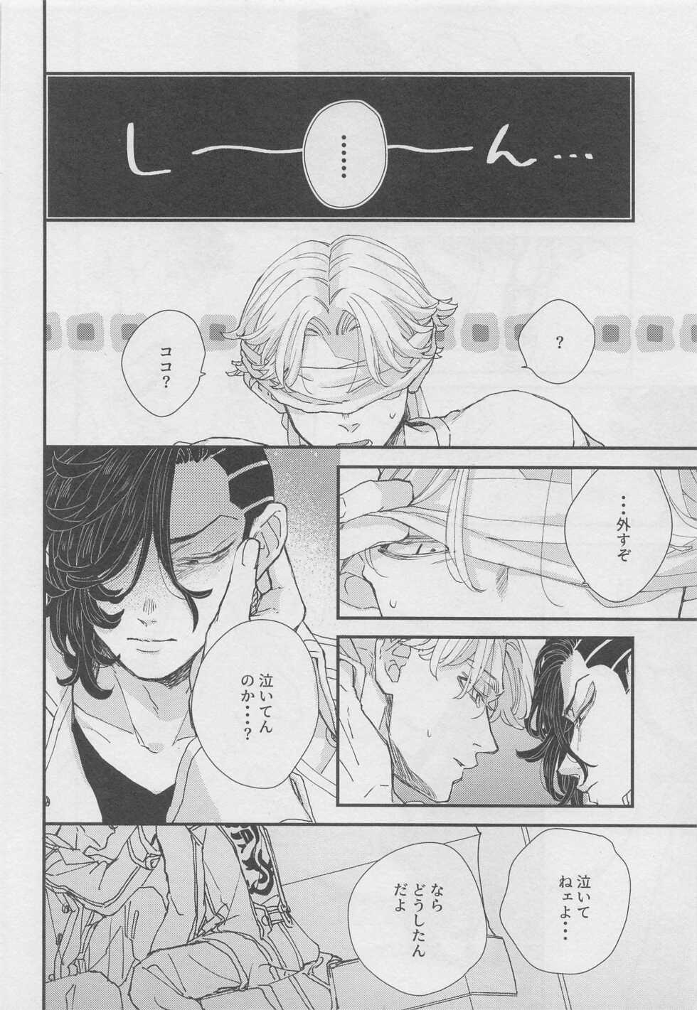 (Tokyo Revive 3) [Niwa no Zasso (Shiba)] Doudou Meguri no Immoral (Tokyo Revengers) - Page 19