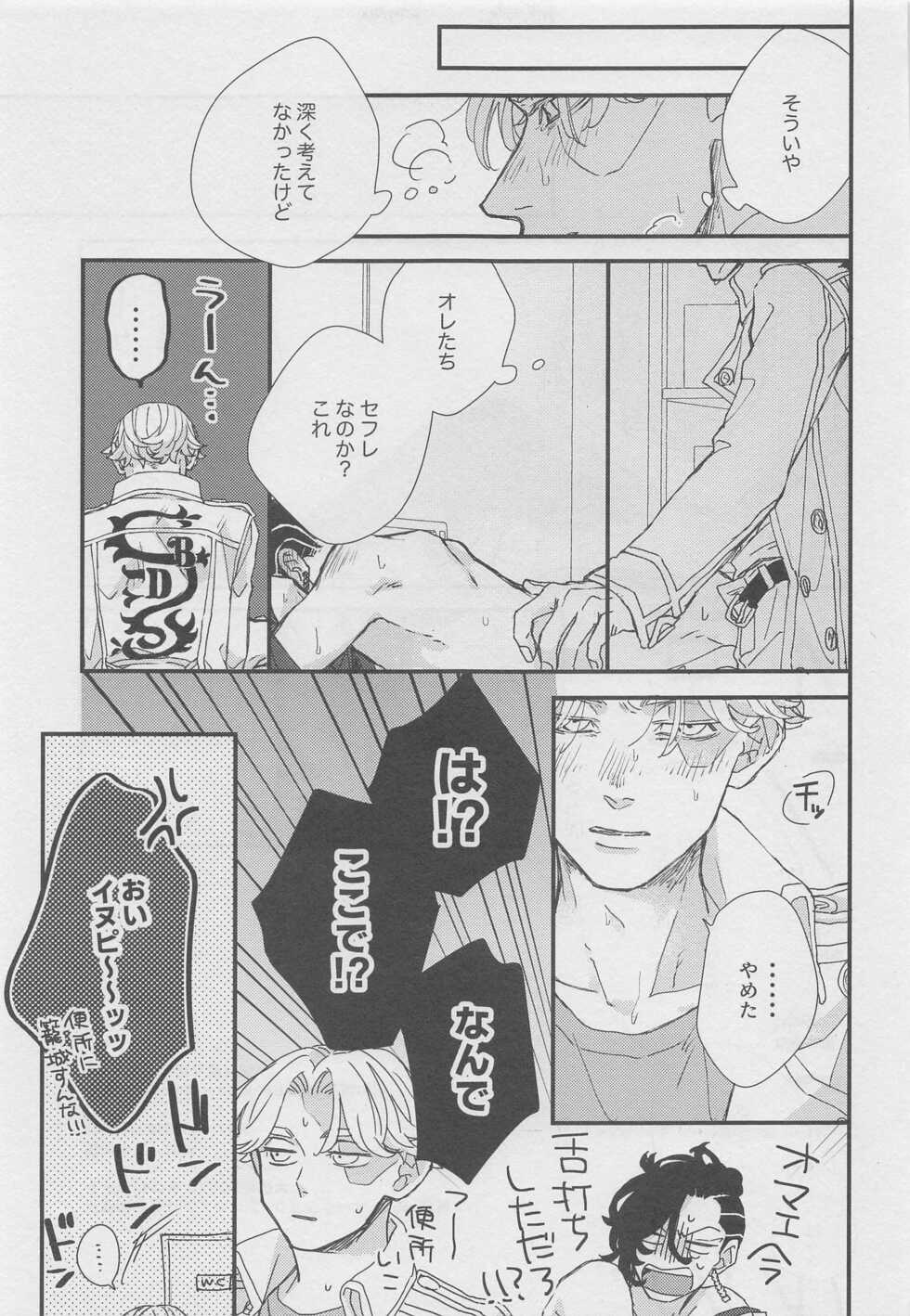 (Tokyo Revive 3) [Niwa no Zasso (Shiba)] Doudou Meguri no Immoral (Tokyo Revengers) - Page 32