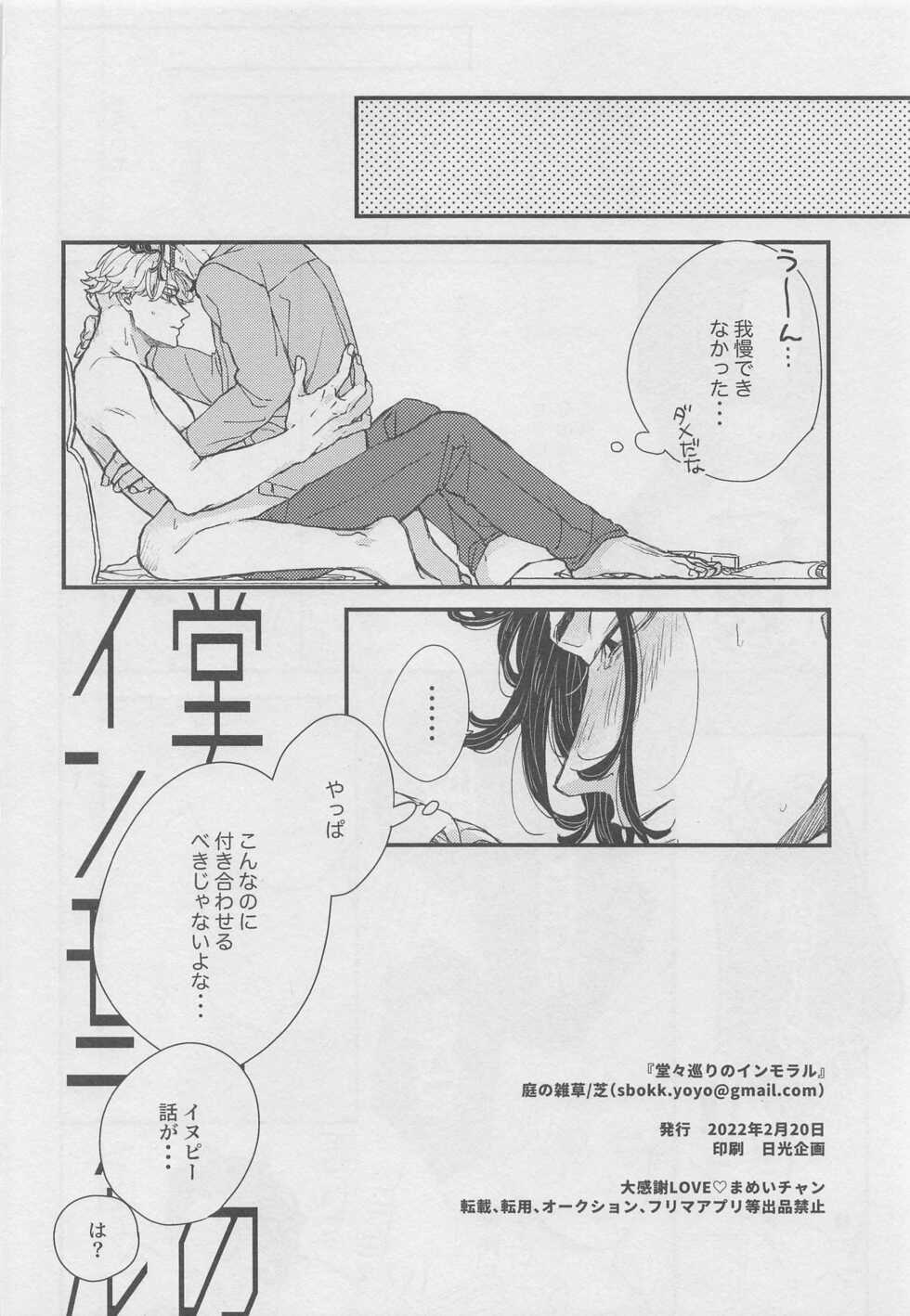 (Tokyo Revive 3) [Niwa no Zasso (Shiba)] Doudou Meguri no Immoral (Tokyo Revengers) - Page 33