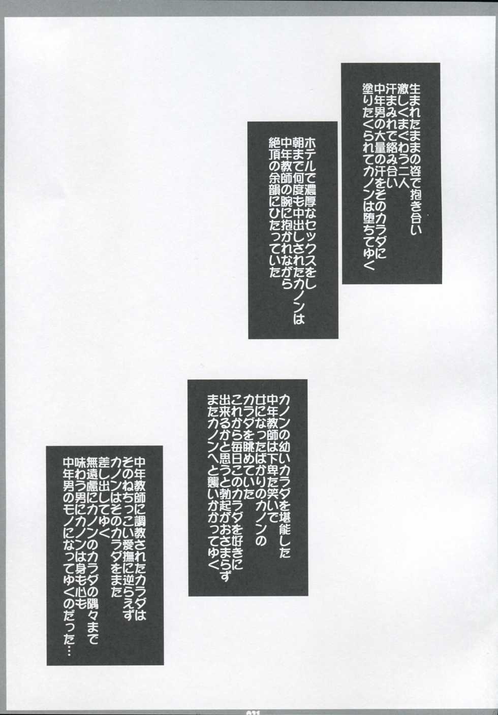 (C77) [THIRD BRAND (Katsumata Kazuki)] Hatsujouki no Sugoshikata. (Anyamaru Tantei Kiruminzoo) - Page 21