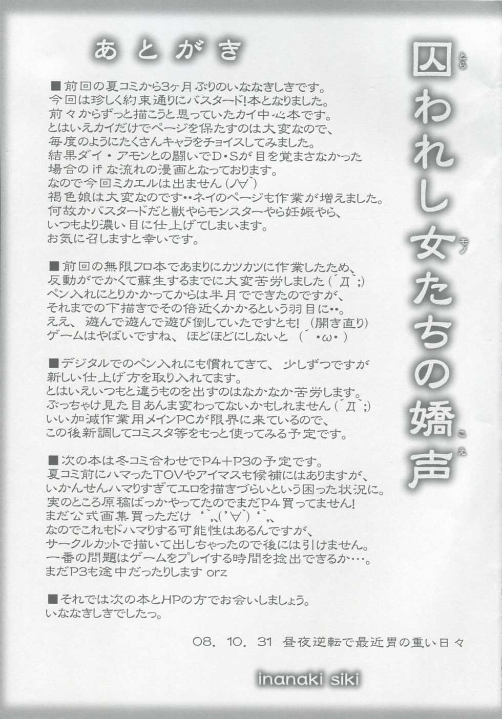 [Lover's (Inanaki Shiki)] Torawareshi Monotachi no Koe (Bastard!!) - Page 24