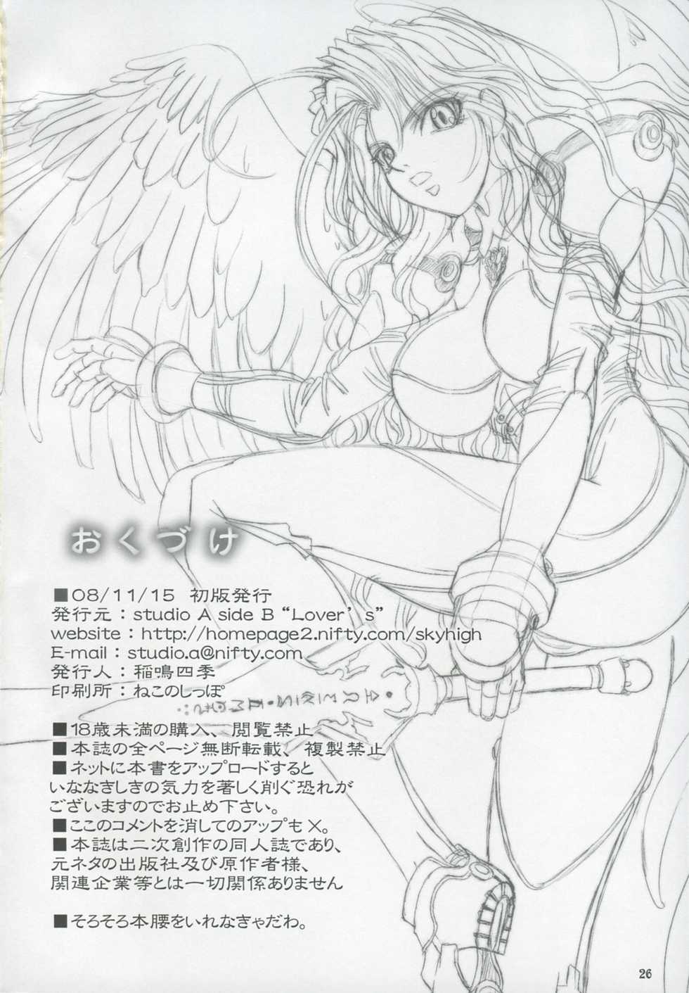 [Lover's (Inanaki Shiki)] Torawareshi Monotachi no Koe (Bastard!!) - Page 25