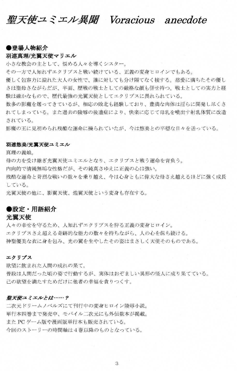 (C77) [Kuroi Miyako (Kuroi Hiroki, Rindou)] Seitenshi Yumiel Ibun - Voracious anecdote - Page 2