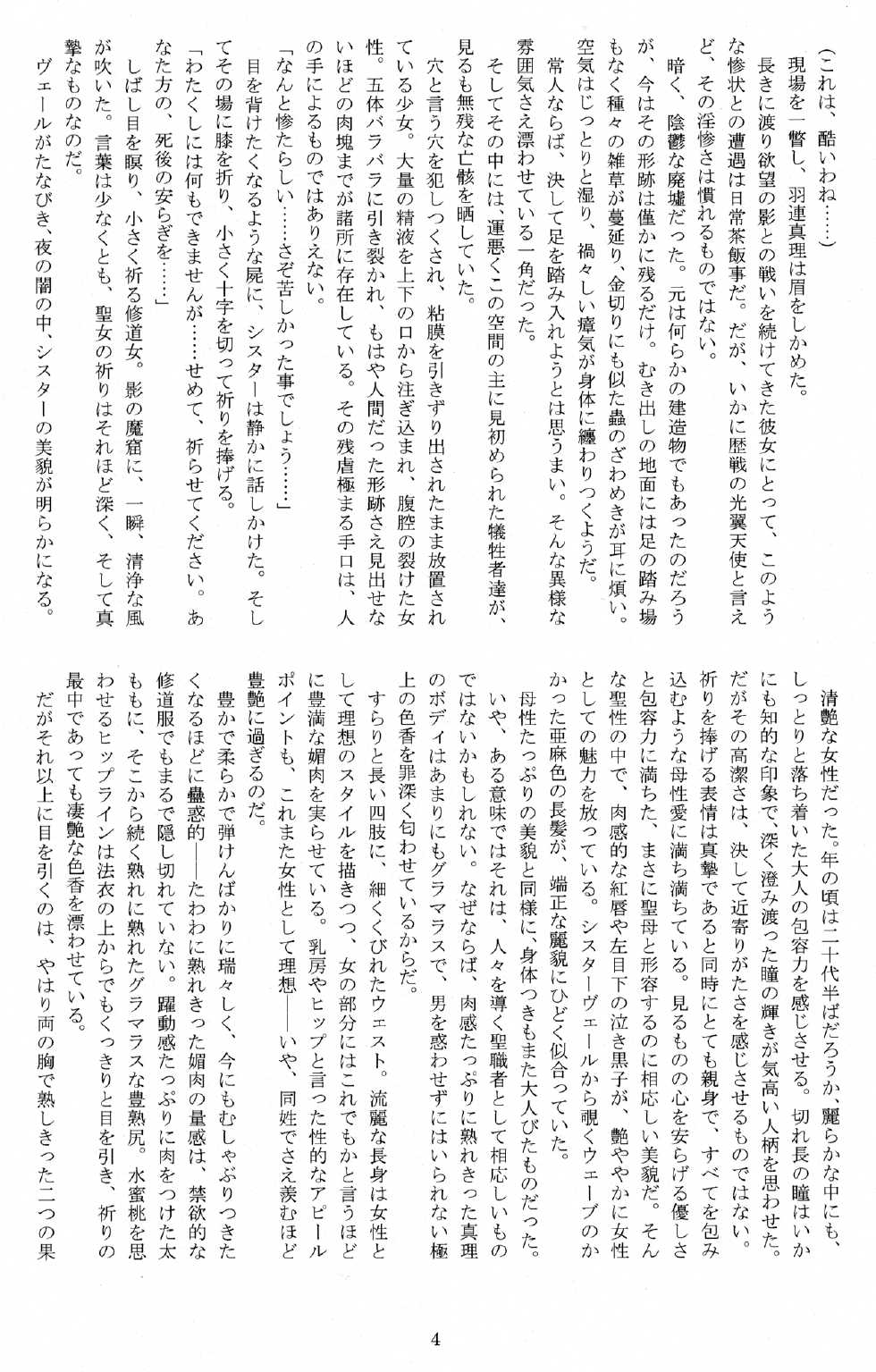 (C77) [Kuroi Miyako (Kuroi Hiroki, Rindou)] Seitenshi Yumiel Ibun - Voracious anecdote - Page 3