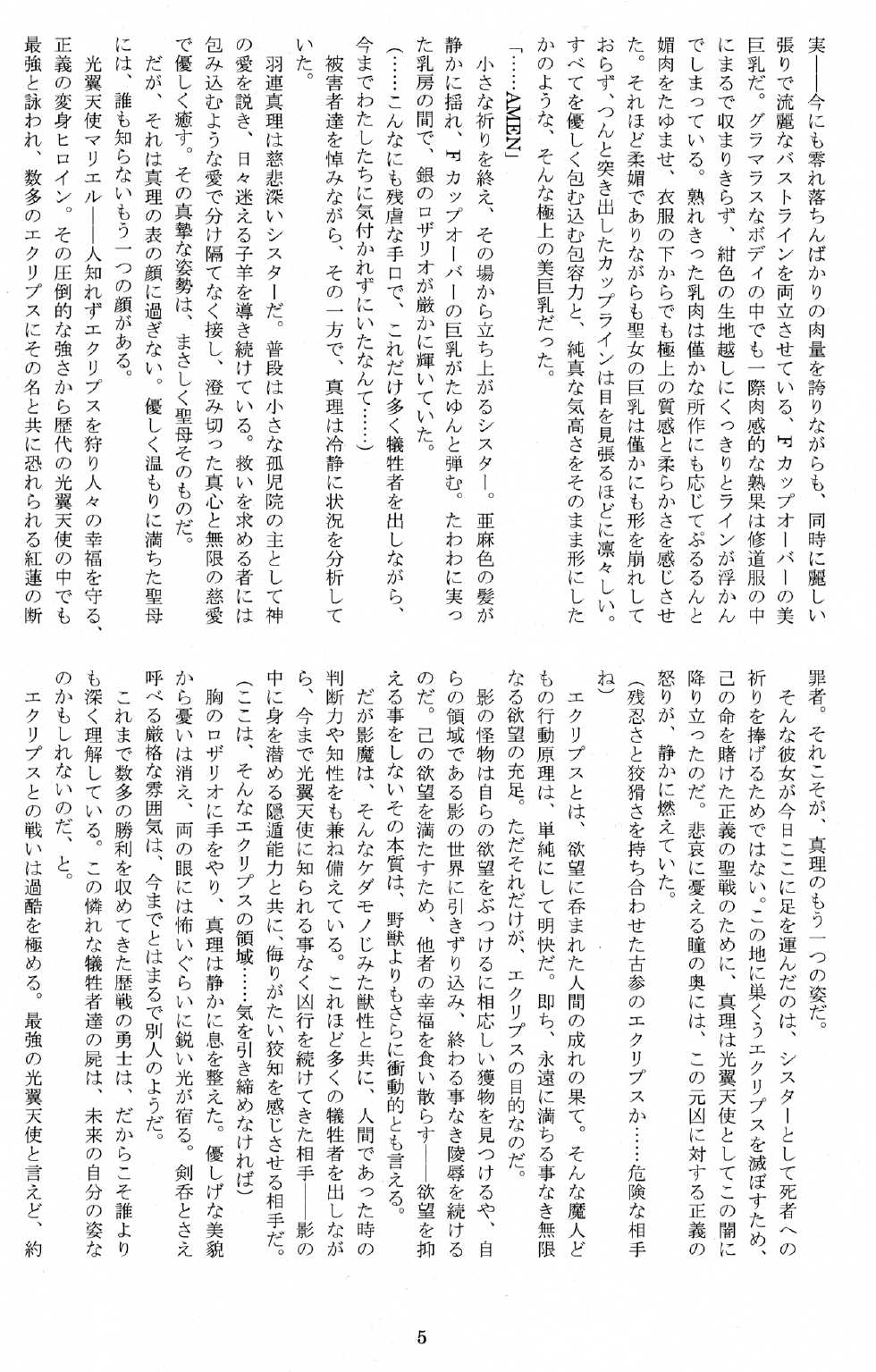 (C77) [Kuroi Miyako (Kuroi Hiroki, Rindou)] Seitenshi Yumiel Ibun - Voracious anecdote - Page 4