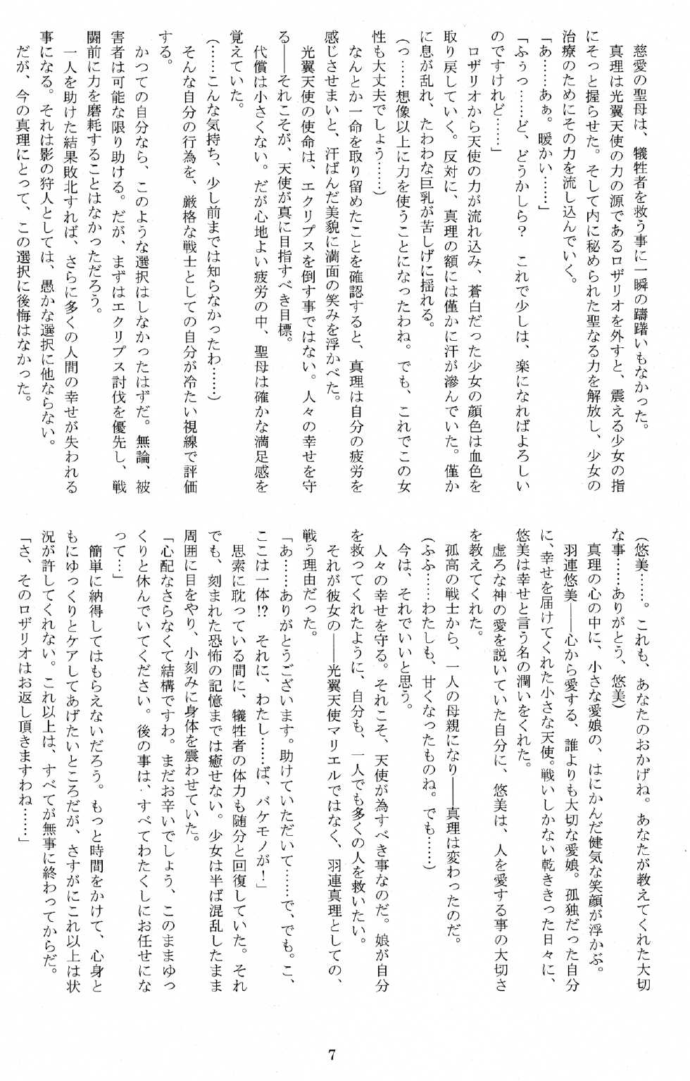 (C77) [Kuroi Miyako (Kuroi Hiroki, Rindou)] Seitenshi Yumiel Ibun - Voracious anecdote - Page 6