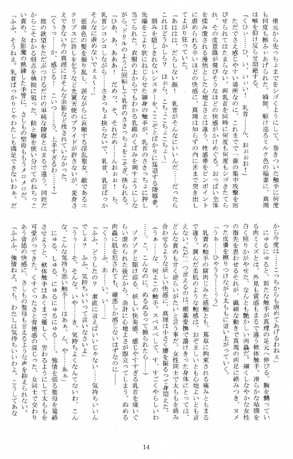 (C77) [Kuroi Miyako (Kuroi Hiroki, Rindou)] Seitenshi Yumiel Ibun - Voracious anecdote - Page 13