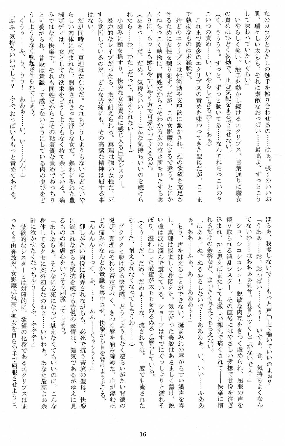 (C77) [Kuroi Miyako (Kuroi Hiroki, Rindou)] Seitenshi Yumiel Ibun - Voracious anecdote - Page 15