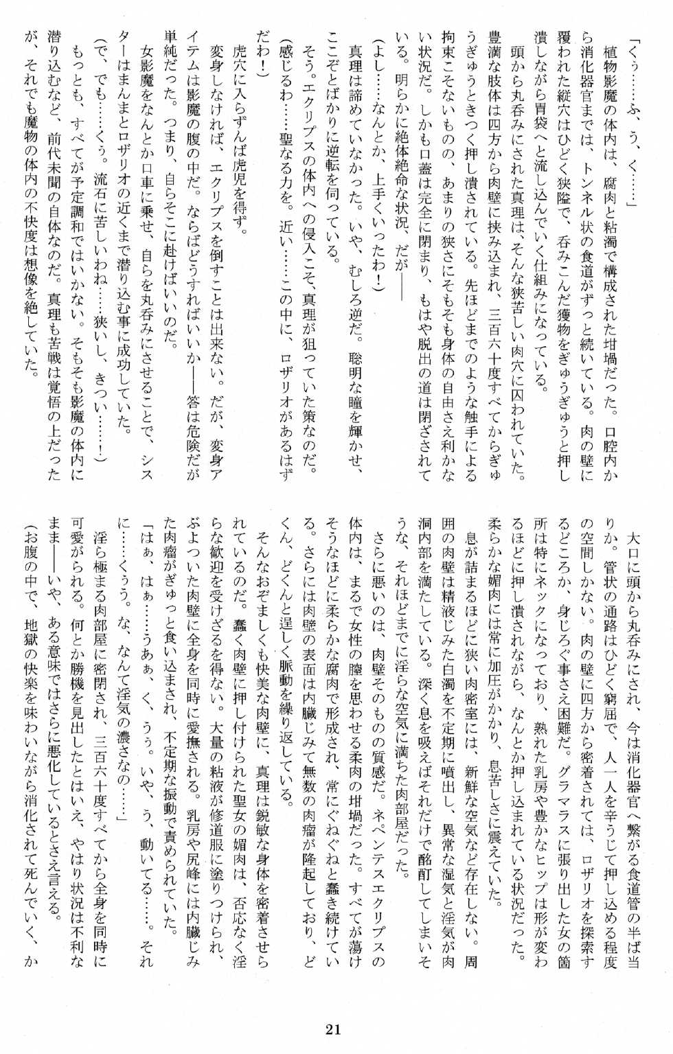 (C77) [Kuroi Miyako (Kuroi Hiroki, Rindou)] Seitenshi Yumiel Ibun - Voracious anecdote - Page 20