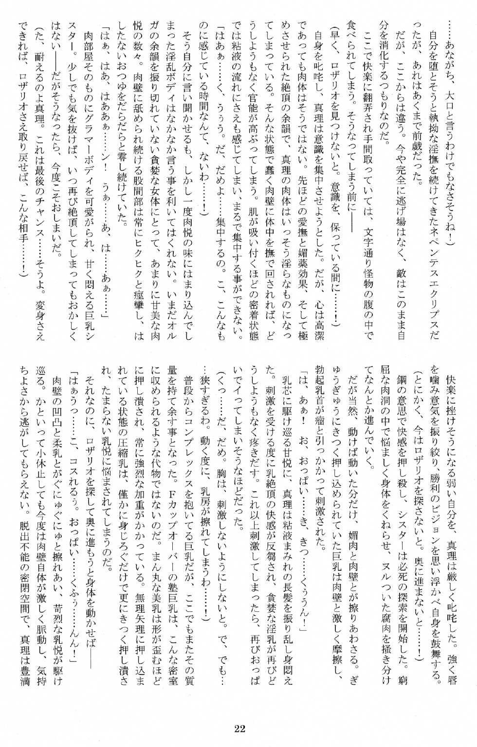 (C77) [Kuroi Miyako (Kuroi Hiroki, Rindou)] Seitenshi Yumiel Ibun - Voracious anecdote - Page 21