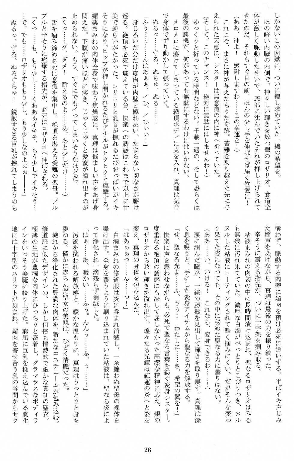 (C77) [Kuroi Miyako (Kuroi Hiroki, Rindou)] Seitenshi Yumiel Ibun - Voracious anecdote - Page 25