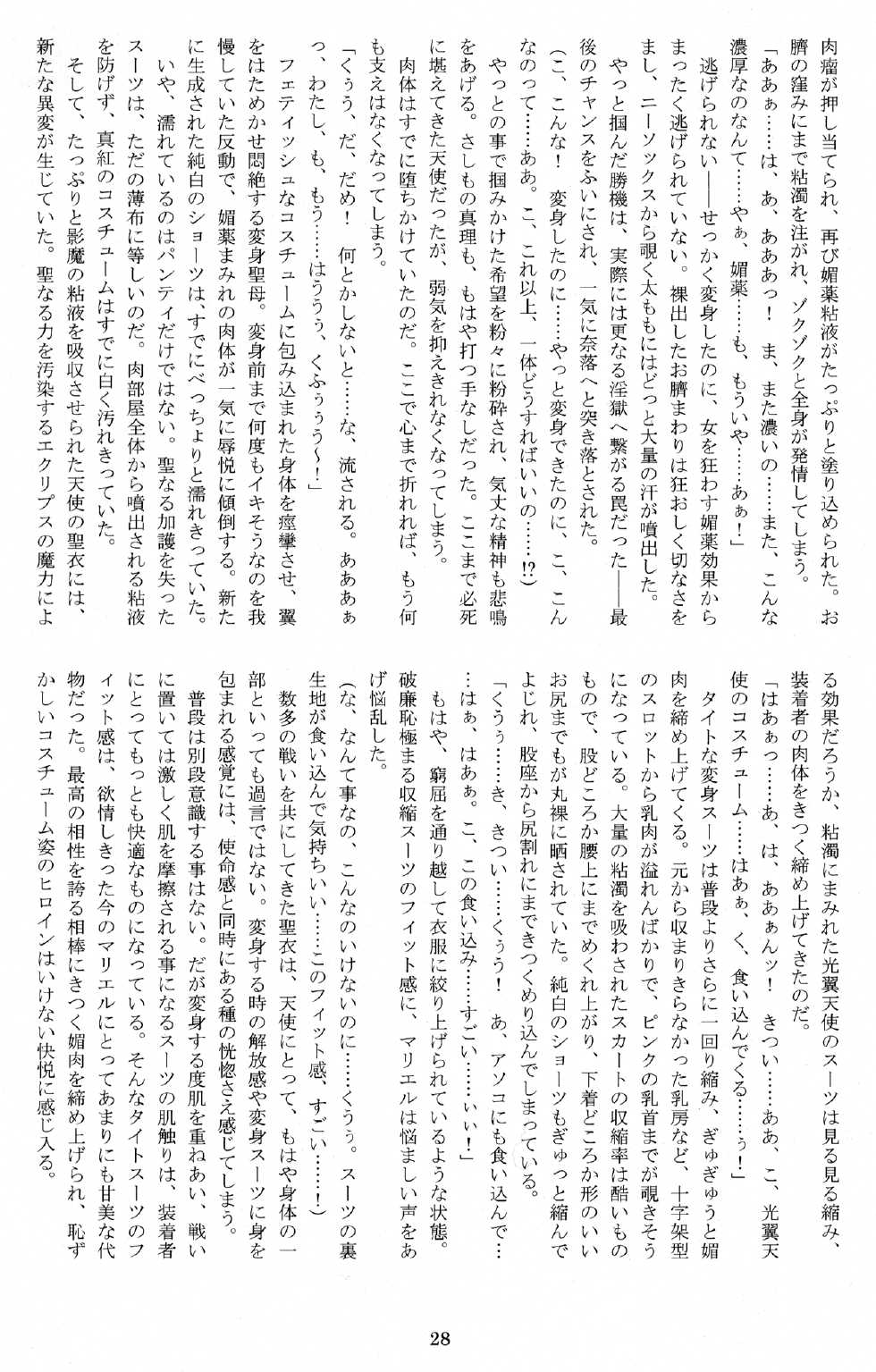 (C77) [Kuroi Miyako (Kuroi Hiroki, Rindou)] Seitenshi Yumiel Ibun - Voracious anecdote - Page 27