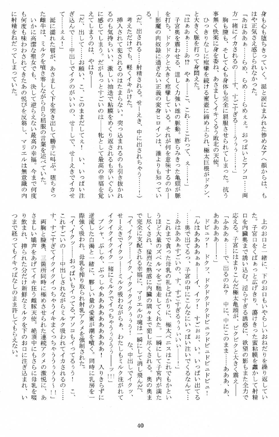 (C77) [Kuroi Miyako (Kuroi Hiroki, Rindou)] Seitenshi Yumiel Ibun - Voracious anecdote - Page 39