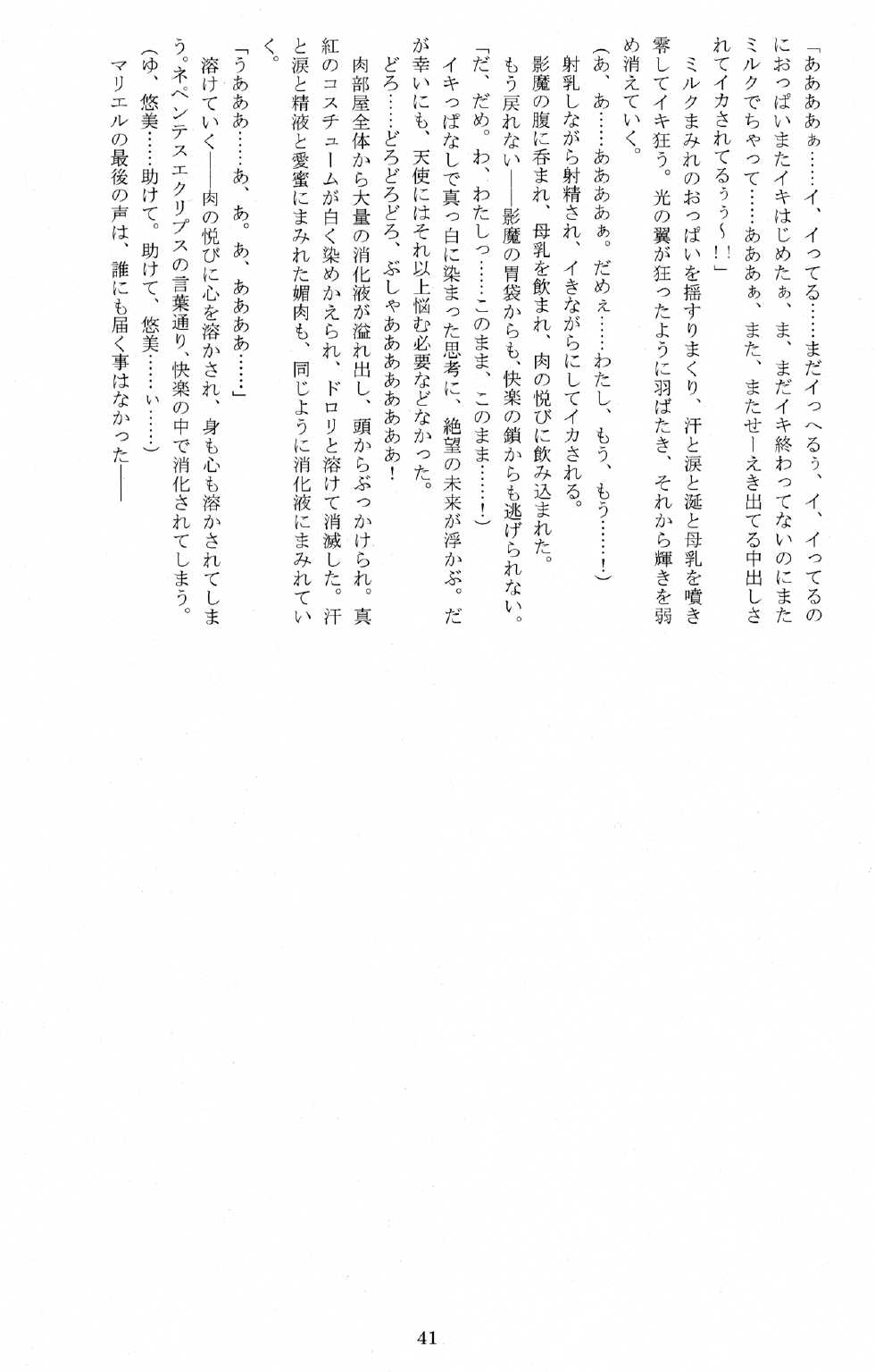 (C77) [Kuroi Miyako (Kuroi Hiroki, Rindou)] Seitenshi Yumiel Ibun - Voracious anecdote - Page 40