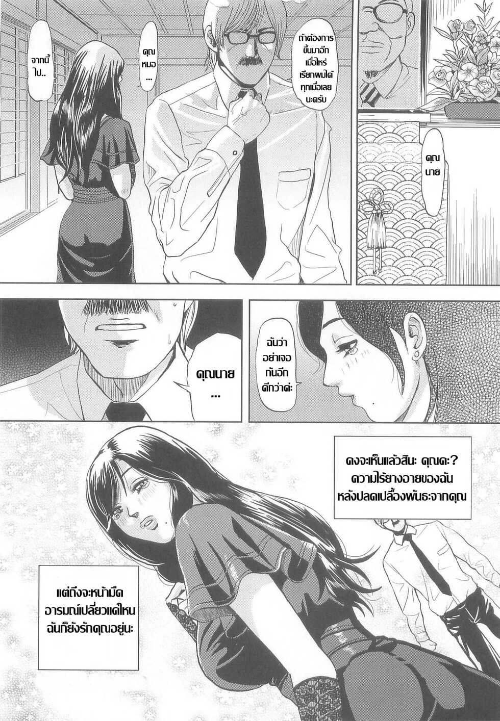 [Tabe Koji] Miboujin Kaihou no Inetsu | พันธนาการปลดเปลื้อง...หม้ายกลัดมัน (Onee-san LOVE SWEETS) [Thai ภาษาไทย] - Page 16
