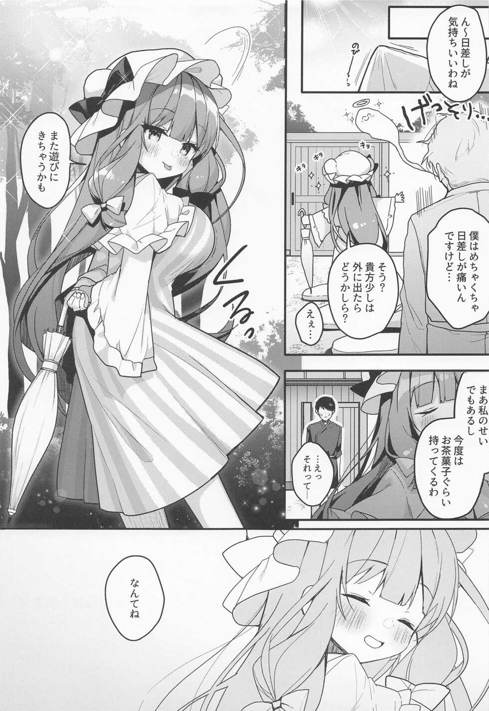 (Reitaisai 19) [Chocolate Synapse (Shika Yuno)] Daitoshokan no Majo wa Kyou mo Shitarinai! (Touhou Project) - Page 24