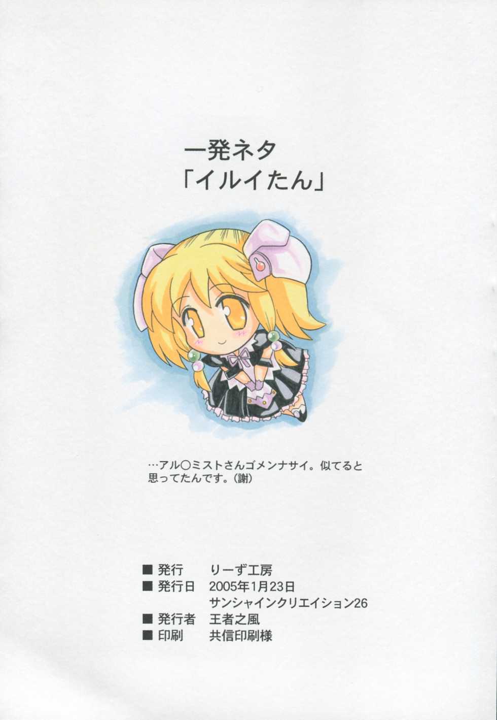 (SC26) [Leaz Koubou (Oujano Kaze)] Super Robot no H na Manyuuhon (Super Robot Wars) - Page 17