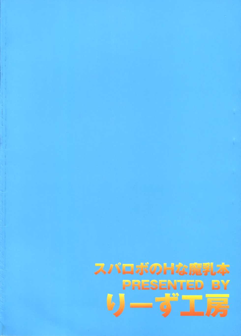 (SC26) [Leaz Koubou (Oujano Kaze)] Super Robot no H na Manyuuhon (Super Robot Wars) - Page 18