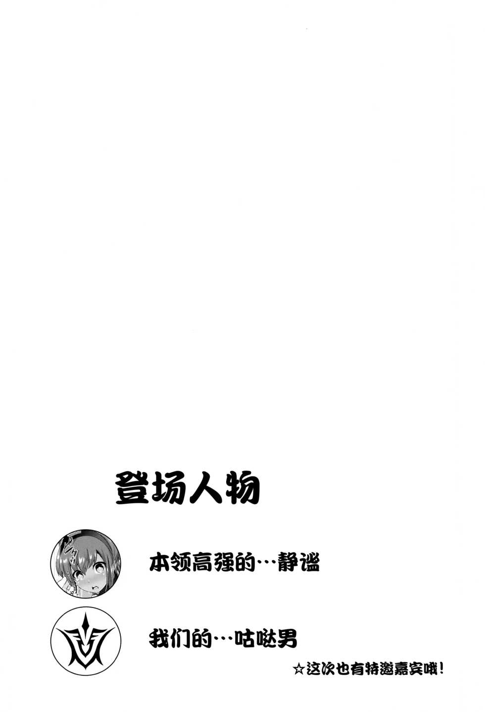 (C95) [Ichimatsu Kougyou (Ichihara Kazuma)] Seihitsu-chan no Kougeki! (Fate/Grand Order) [Chinese] [转尾巴猫汉化] - Page 3