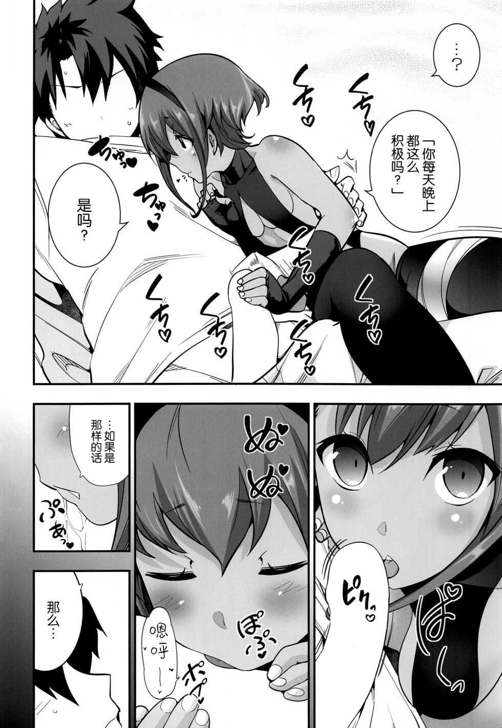 (C95) [Ichimatsu Kougyou (Ichihara Kazuma)] Seihitsu-chan no Kougeki! (Fate/Grand Order) [Chinese] [转尾巴猫汉化] - Page 5