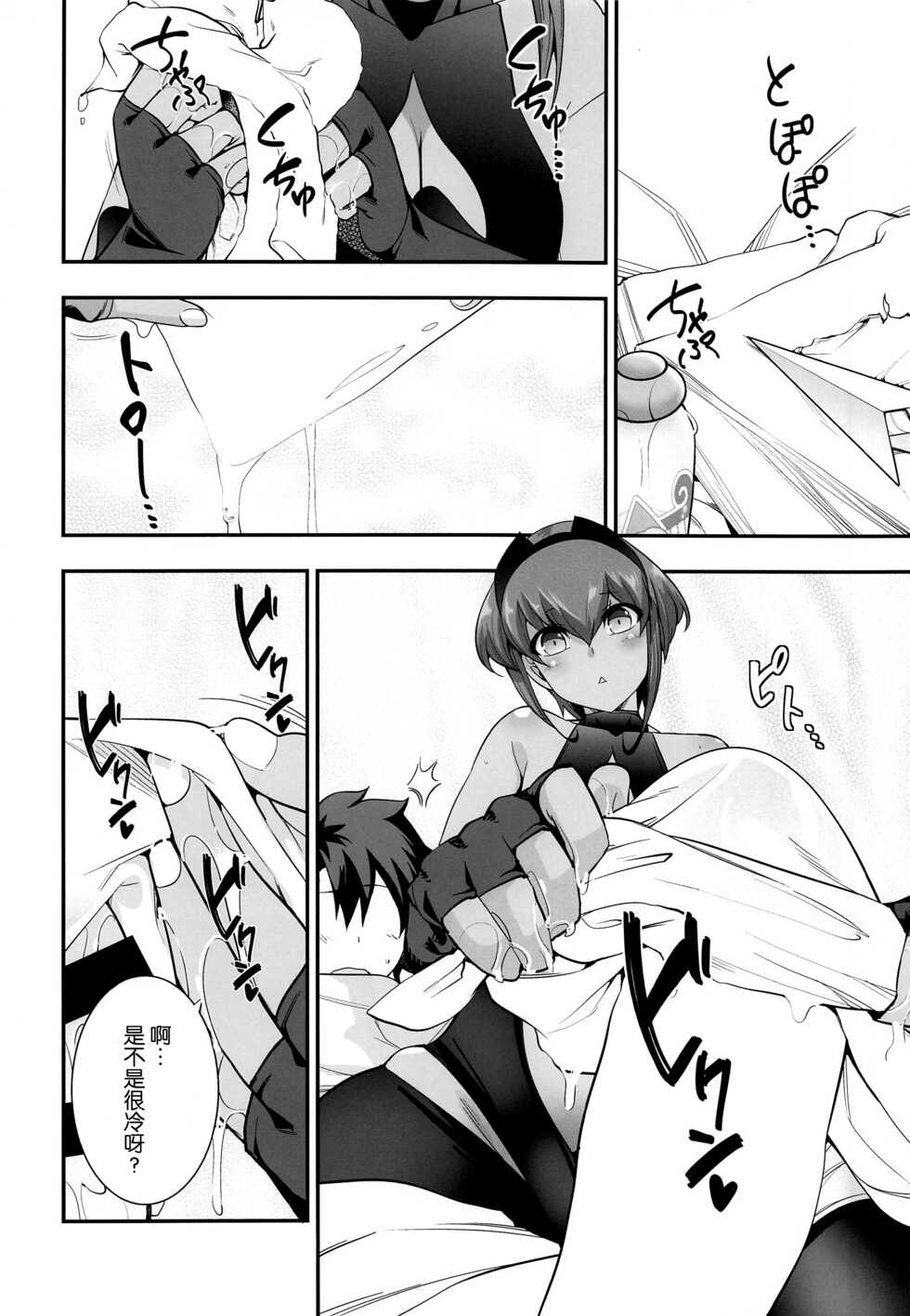 (C95) [Ichimatsu Kougyou (Ichihara Kazuma)] Seihitsu-chan no Kougeki! (Fate/Grand Order) [Chinese] [转尾巴猫汉化] - Page 7