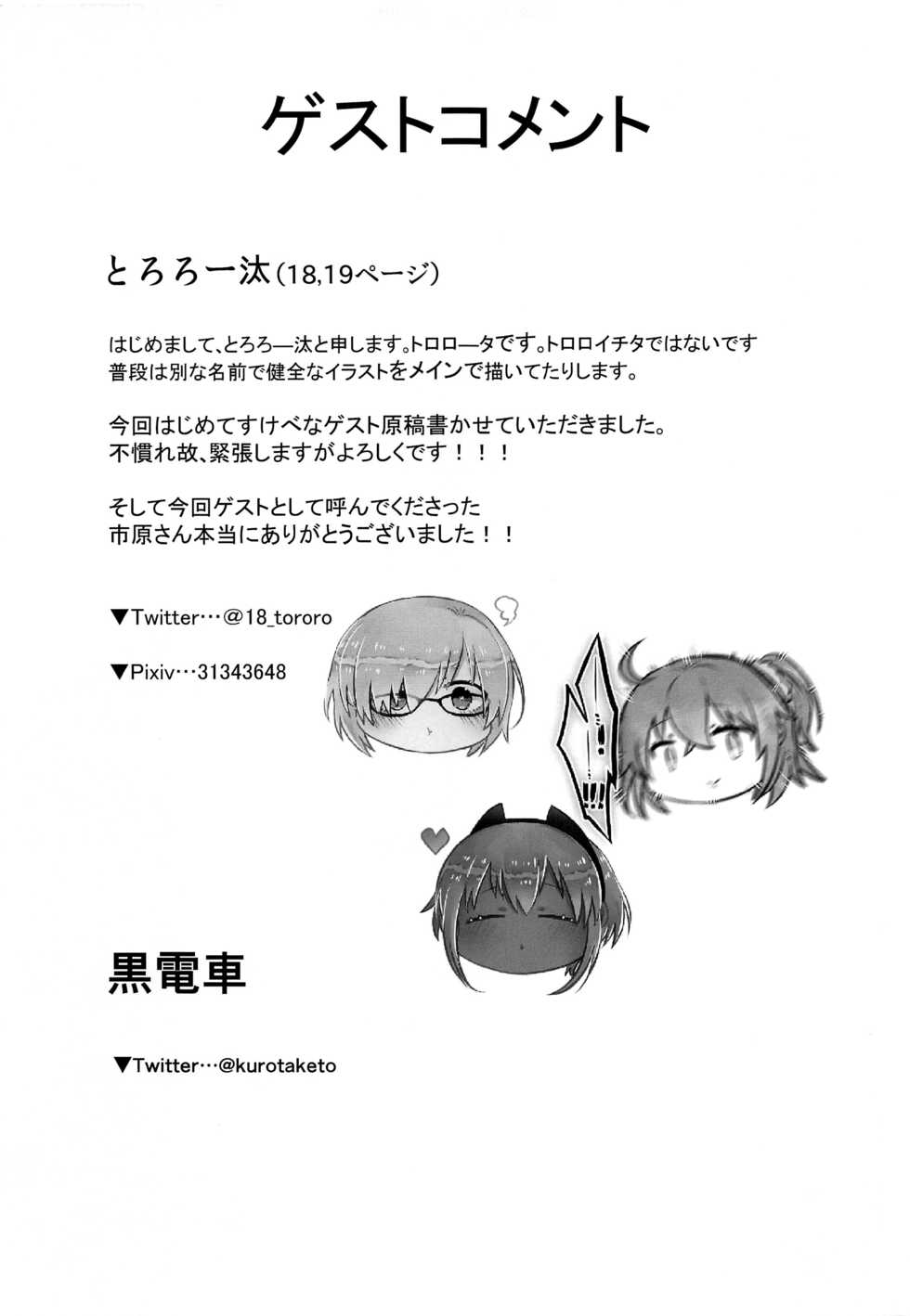 (C95) [Ichimatsu Kougyou (Ichihara Kazuma)] Seihitsu-chan no Kougeki! (Fate/Grand Order) [Chinese] [转尾巴猫汉化] - Page 16