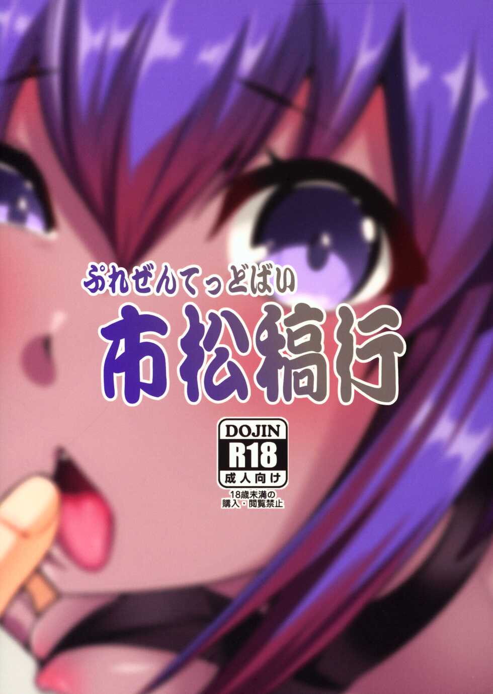 (C95) [Ichimatsu Kougyou (Ichihara Kazuma)] Seihitsu-chan no Kougeki! (Fate/Grand Order) [Chinese] [转尾巴猫汉化] - Page 22