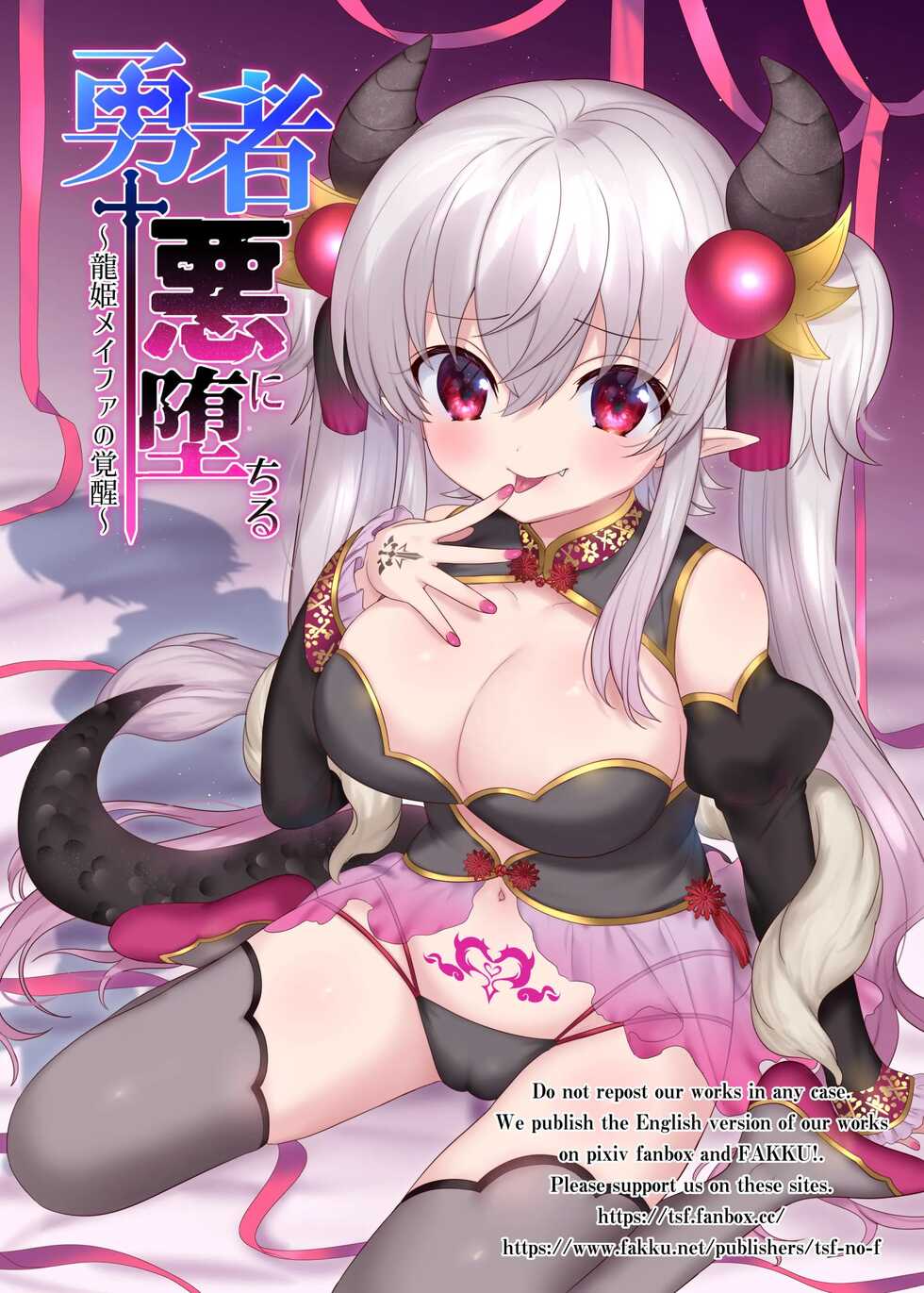 [TSF no F (Hiiragi Popura, Yotsuba Chika)] Yuusha Aku ni Ochiru ~ Ryu Hime Meifa no Kakusei ~ [Korean] [Digital] - Page 1