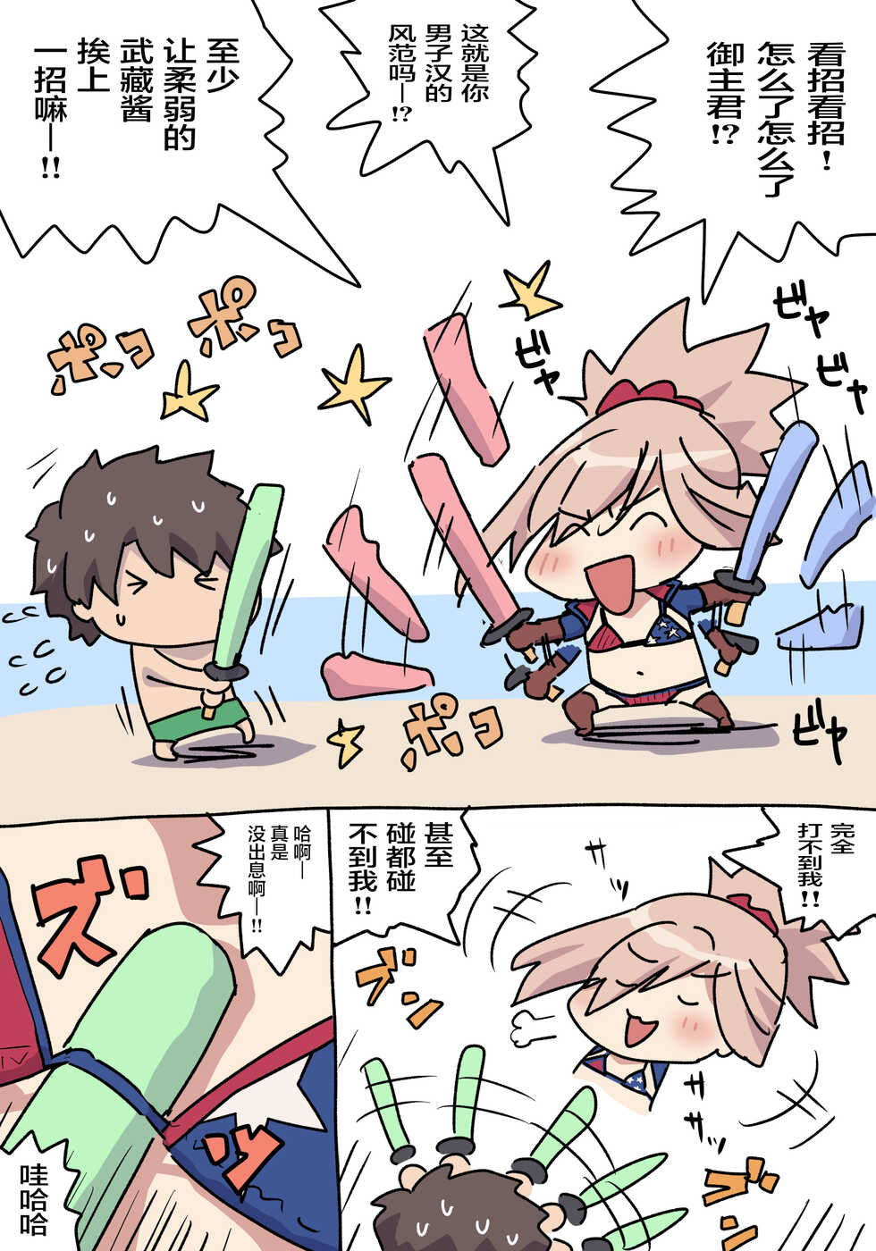 [Pononozo] 水着武蔵ちゃん (Fate/Grand Order) [Chinese] [黎欧x苍蓝星汉化组] - Page 2