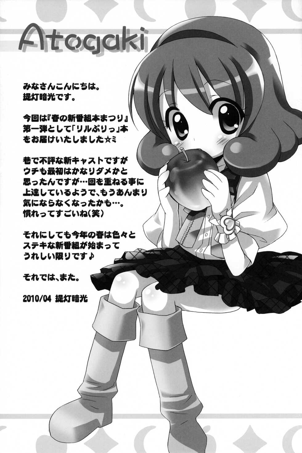 (COMIC1☆4) [Furaipan Daimaou (Chouchin Ankou)] Lolipri (Himechen! Otogichikku Idol Lilpri) - Page 16