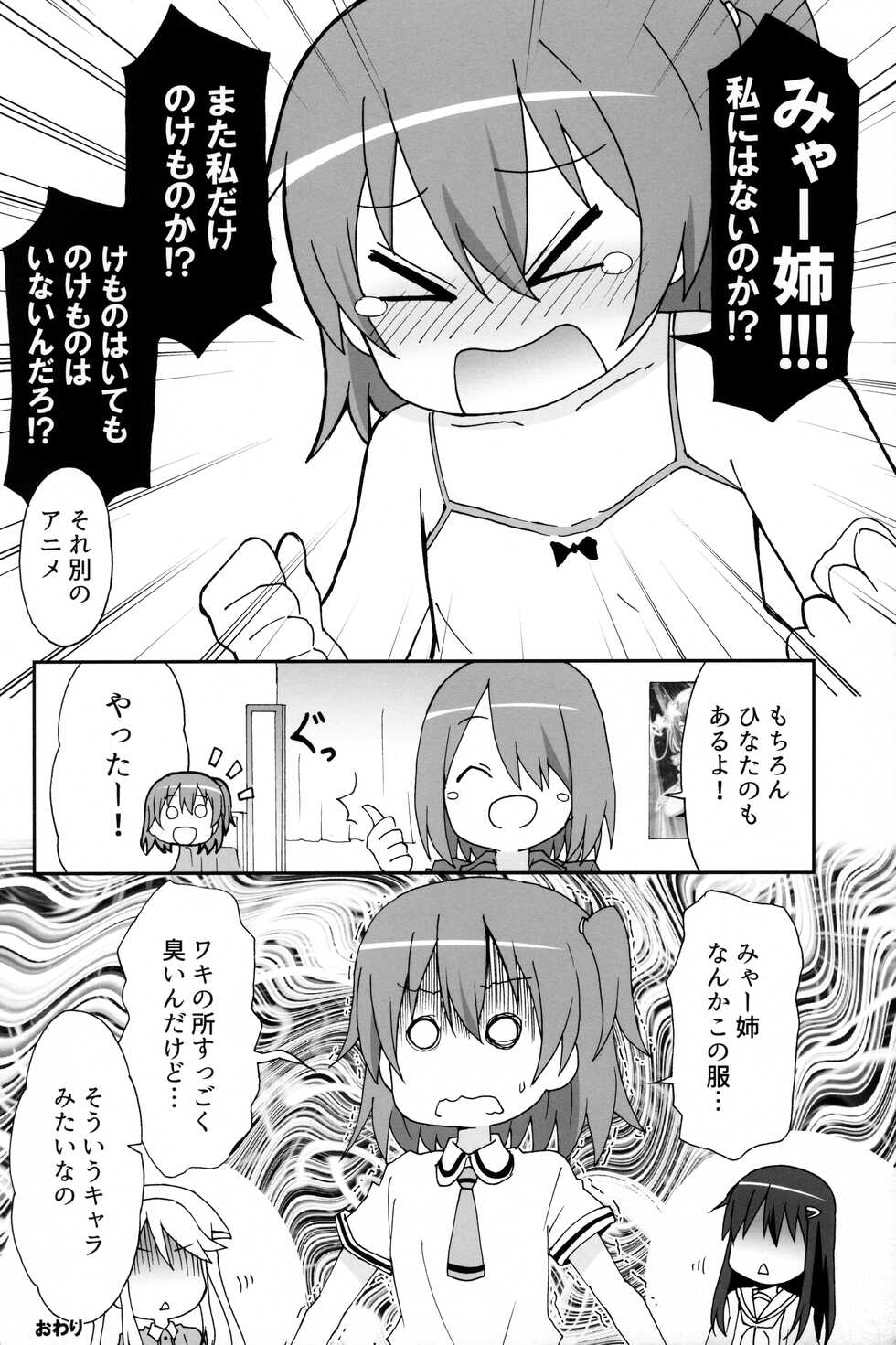 (COMIC1☆15) [Watagashi (Various)] Happy Happy Friends! -WATATEN FANBOOK- (Watashi ni Tenshi ga Maiorita!) - Page 25