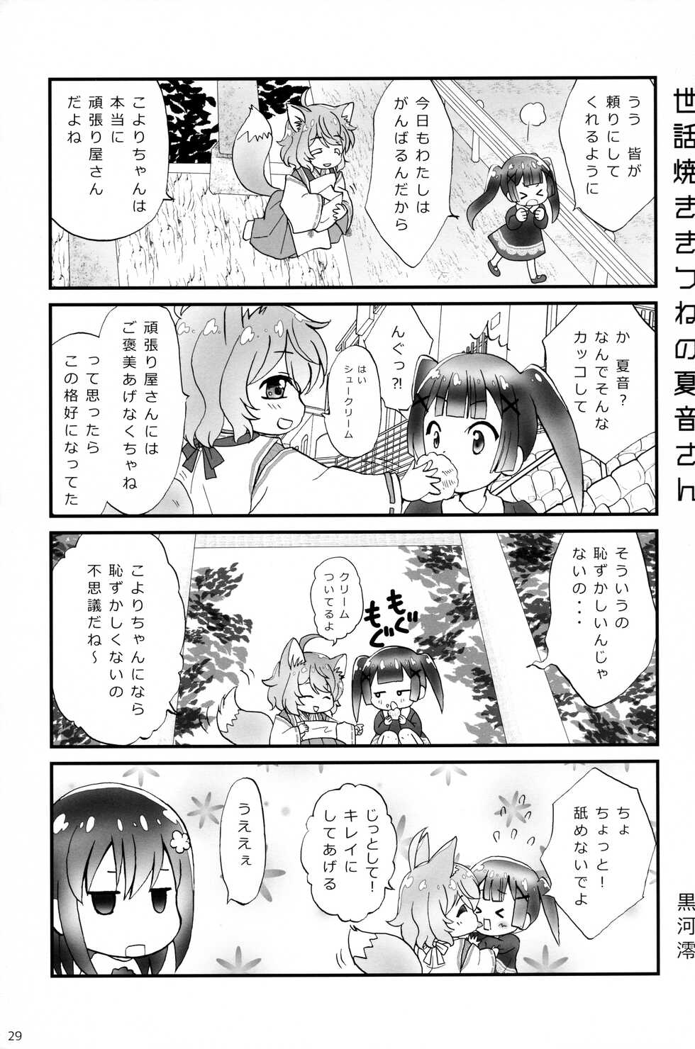 (COMIC1☆15) [Watagashi (Various)] Happy Happy Friends! -WATATEN FANBOOK- (Watashi ni Tenshi ga Maiorita!) - Page 28