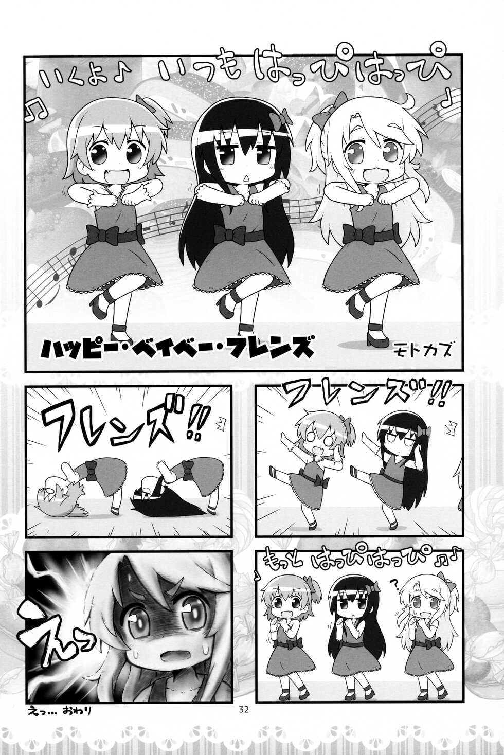 (COMIC1☆15) [Watagashi (Various)] Happy Happy Friends! -WATATEN FANBOOK- (Watashi ni Tenshi ga Maiorita!) - Page 31