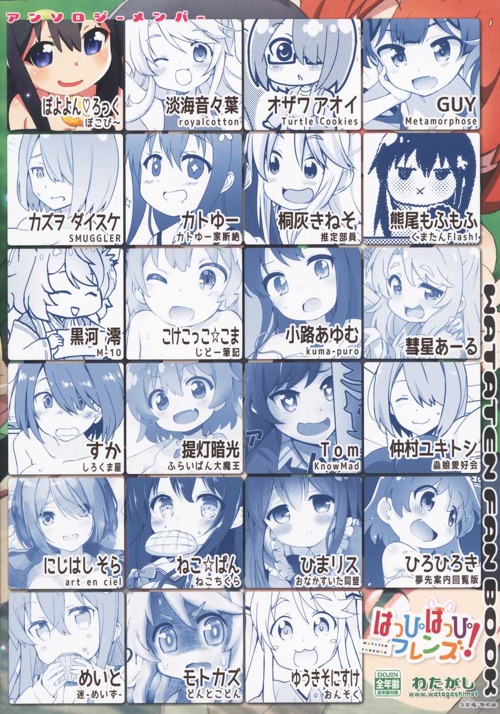 (COMIC1☆15) [Watagashi (Various)] Happy Happy Friends! -WATATEN FANBOOK- (Watashi ni Tenshi ga Maiorita!) - Page 36