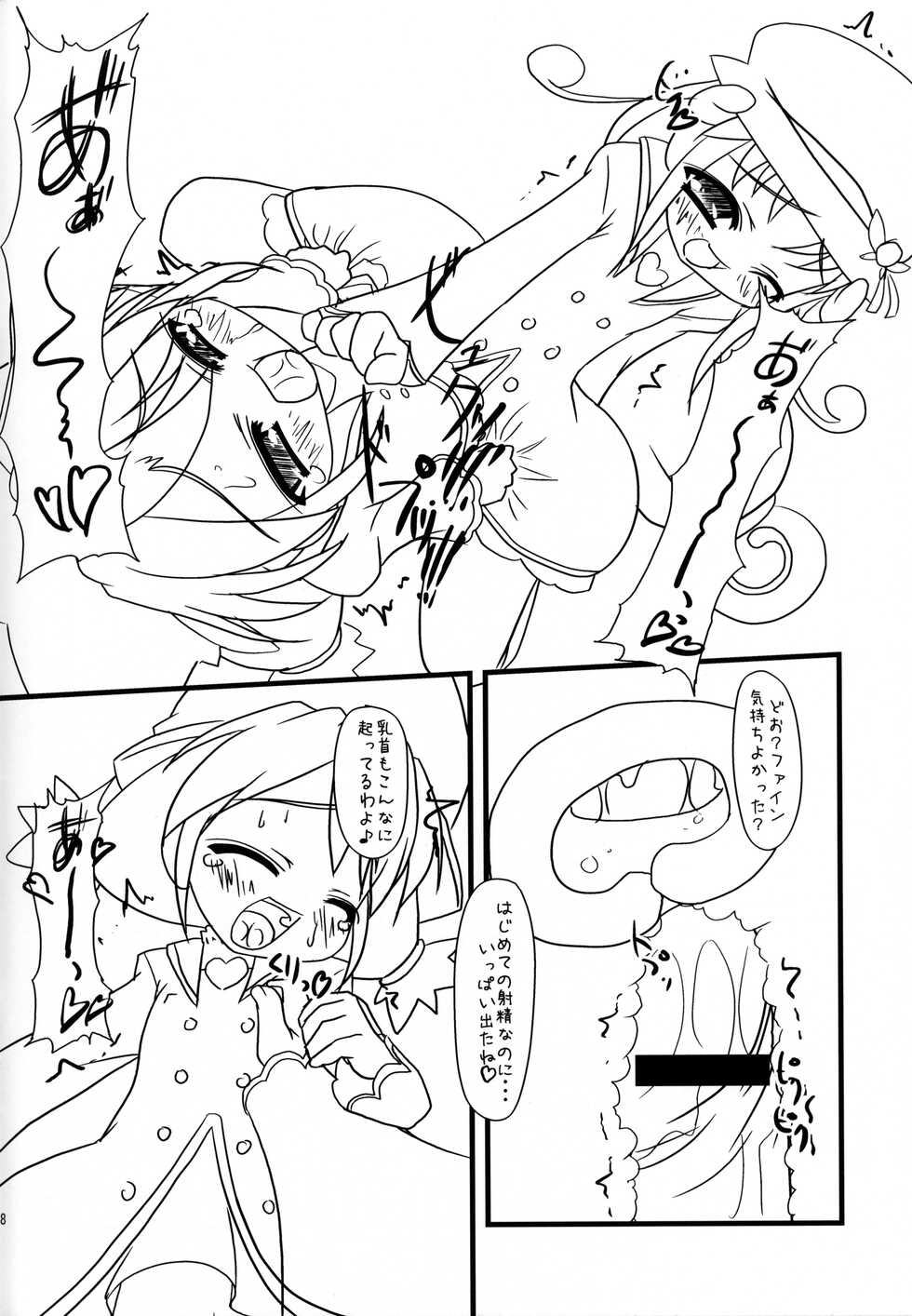 (C70) [CAT scratch (Suzu Kazumi)] Fushigiboshi no FUTAgo Hime  Gyu! (Fushigiboshi no Futago Hime) - Page 8
