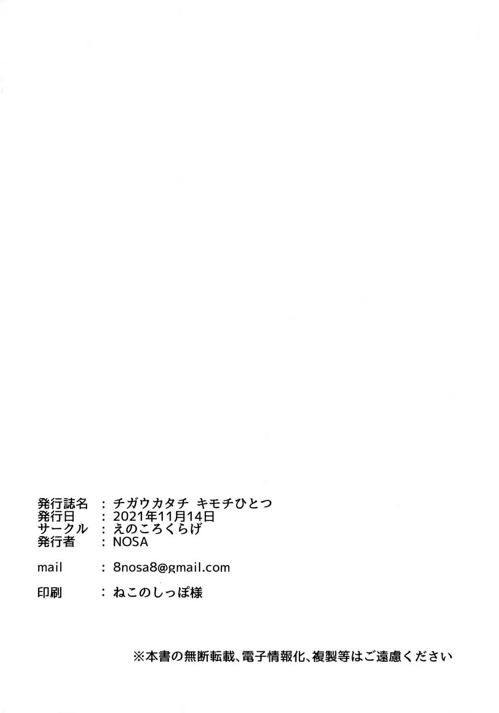 (SC2021 Autumn) [Enokoro Kurage (NOSA)] Chigau Katachi Kimochi Hitotsu | Different Form, Same Feelings (Love Live! Nijigasaki High School Idol Club) [English] [Rinruririn] - Page 19