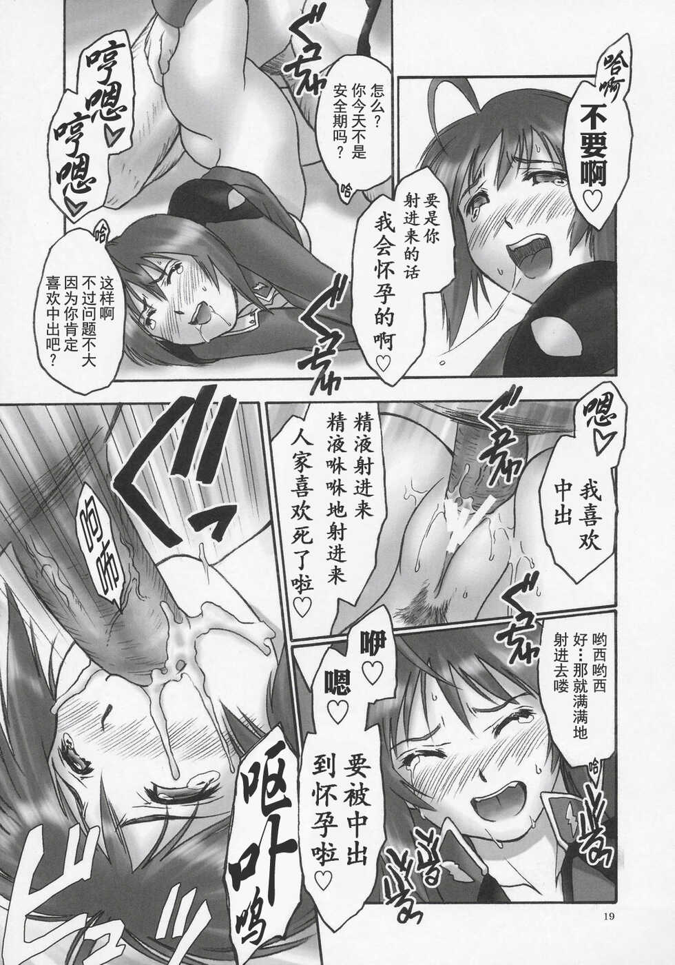(C68) [Hellabunna (Iruma Kamiri)] Black Pants Hack Down [Chinese] [退魔大叔情怀汉化] - Page 18
