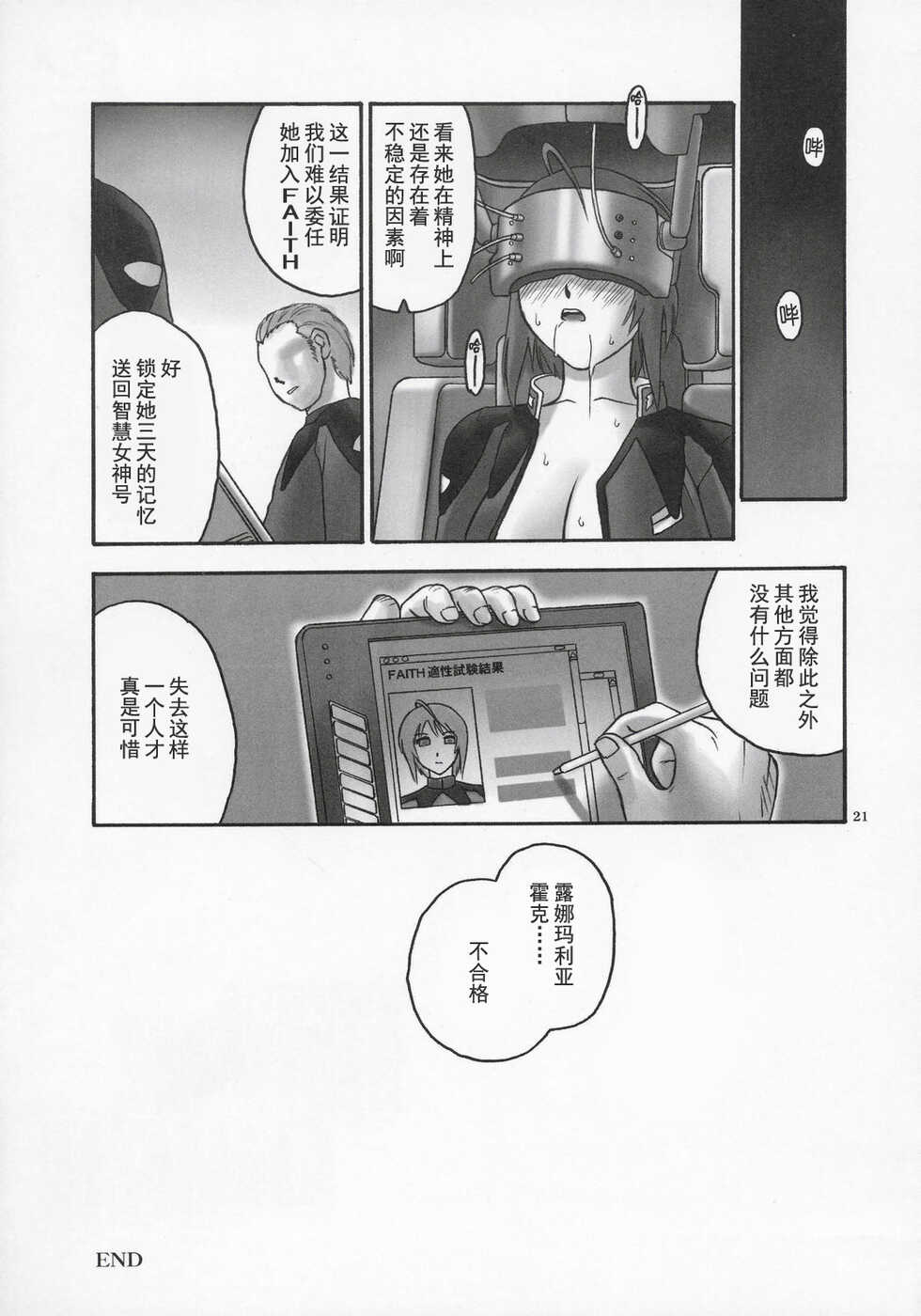 (C68) [Hellabunna (Iruma Kamiri)] Black Pants Hack Down [Chinese] [退魔大叔情怀汉化] - Page 20