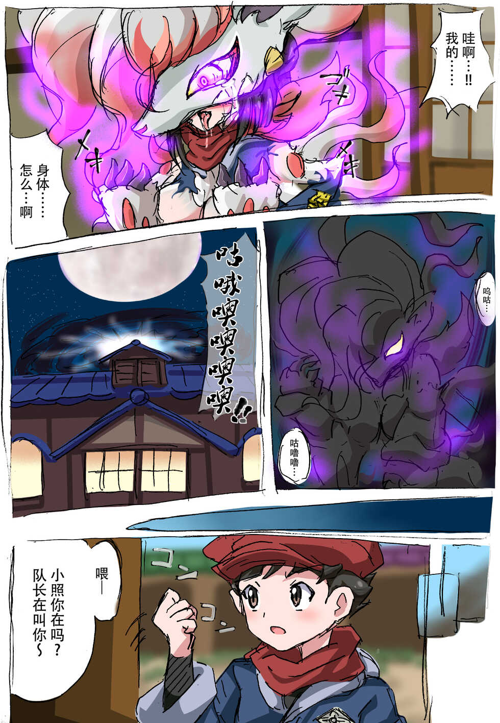 [Yeamurumi] Noroi Gitsune | 诅咒狐狸 (Pokémon) [Chinese] [神州国光社] - Page 2