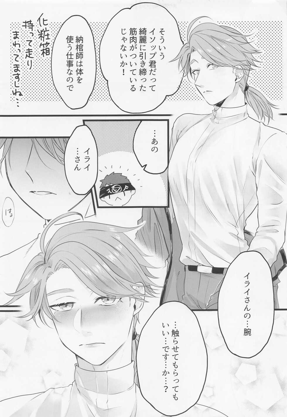 (Zankyou Hallucinate 12) [Kanshisha Burabura (Kettoshi)] Happy Lucky Happening!! (Identity V) - Page 14