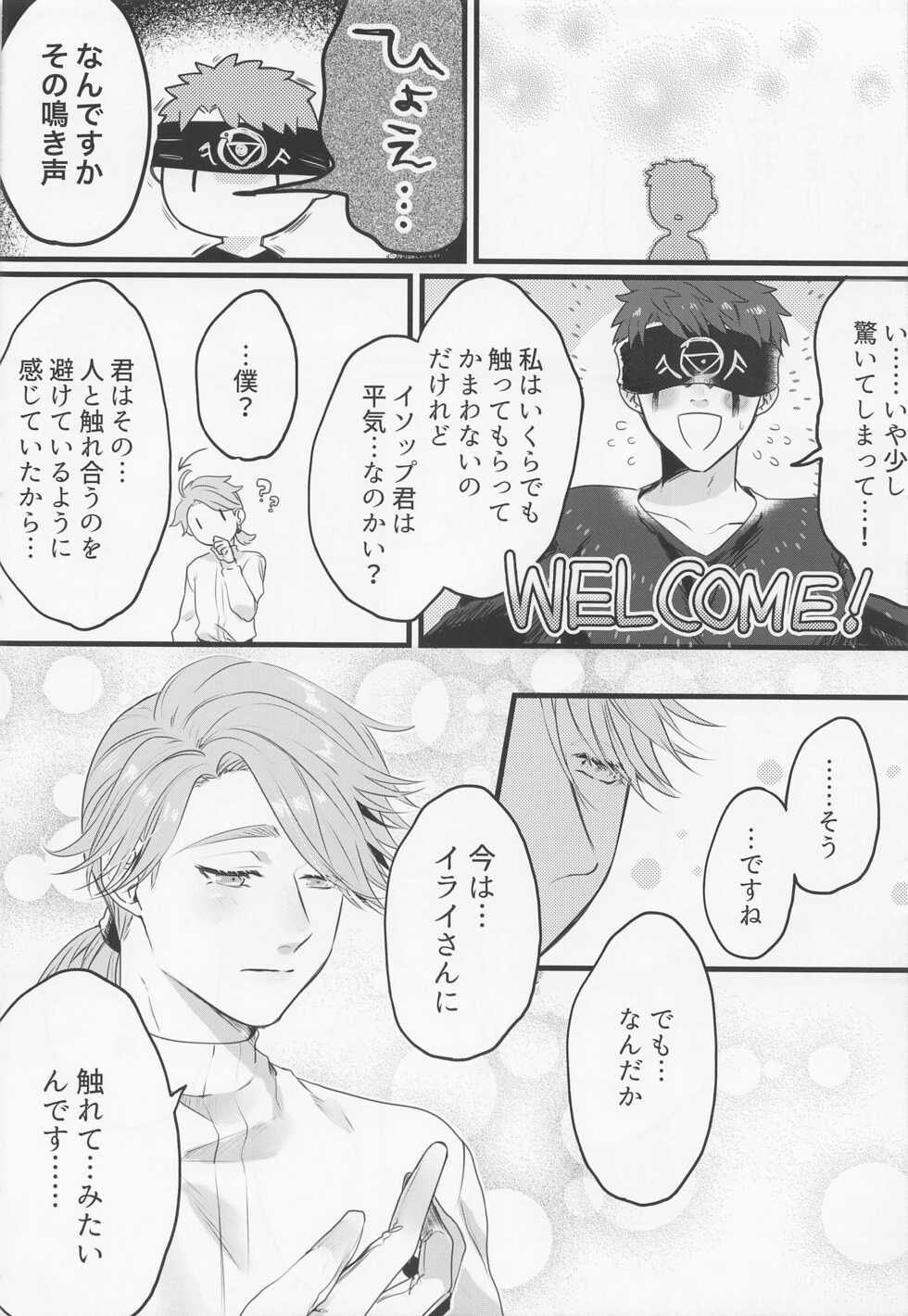 (Zankyou Hallucinate 12) [Kanshisha Burabura (Kettoshi)] Happy Lucky Happening!! (Identity V) - Page 15