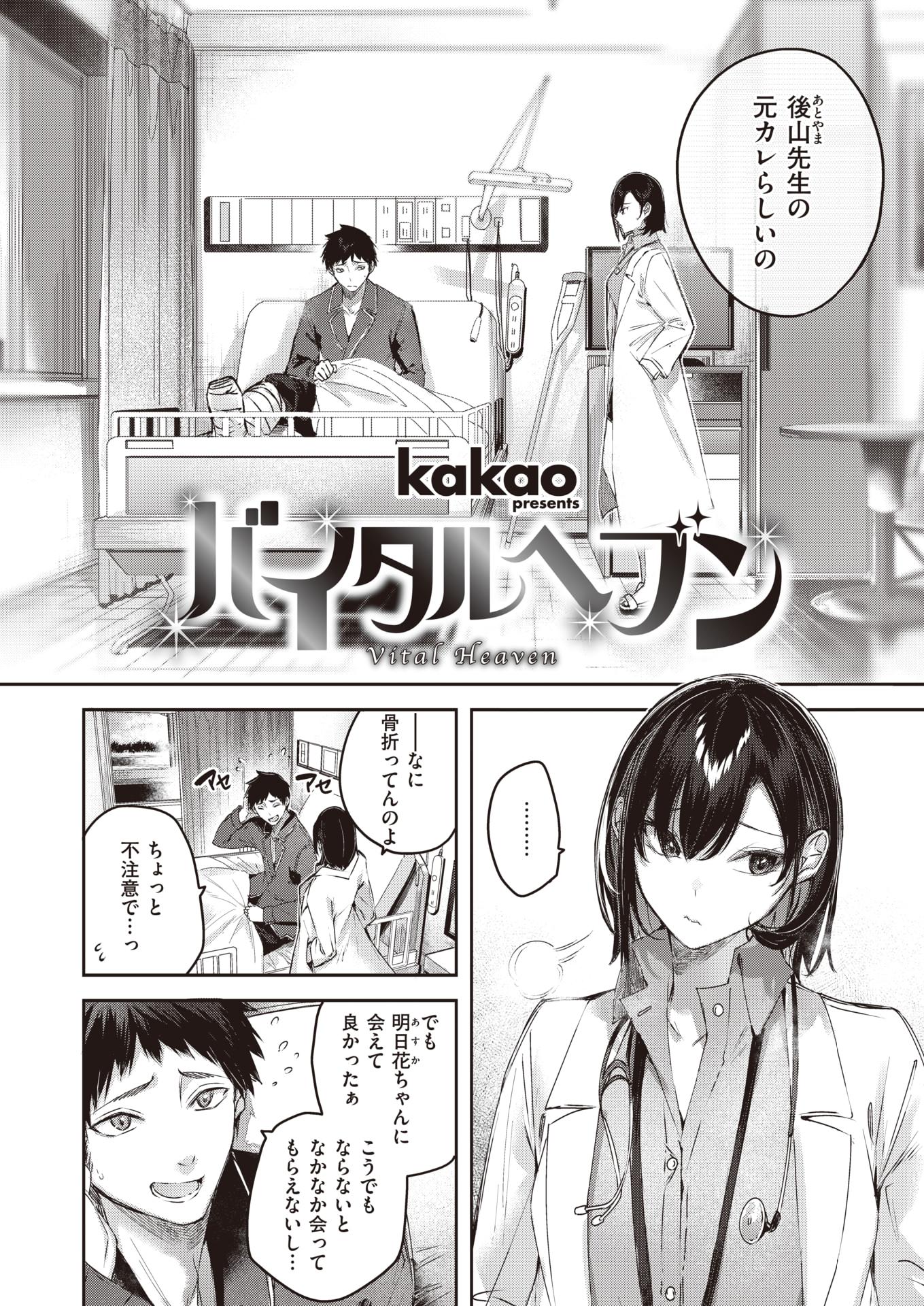 COMIC Kairakuten BEAST 2022-06 [Digital] - Page 5
