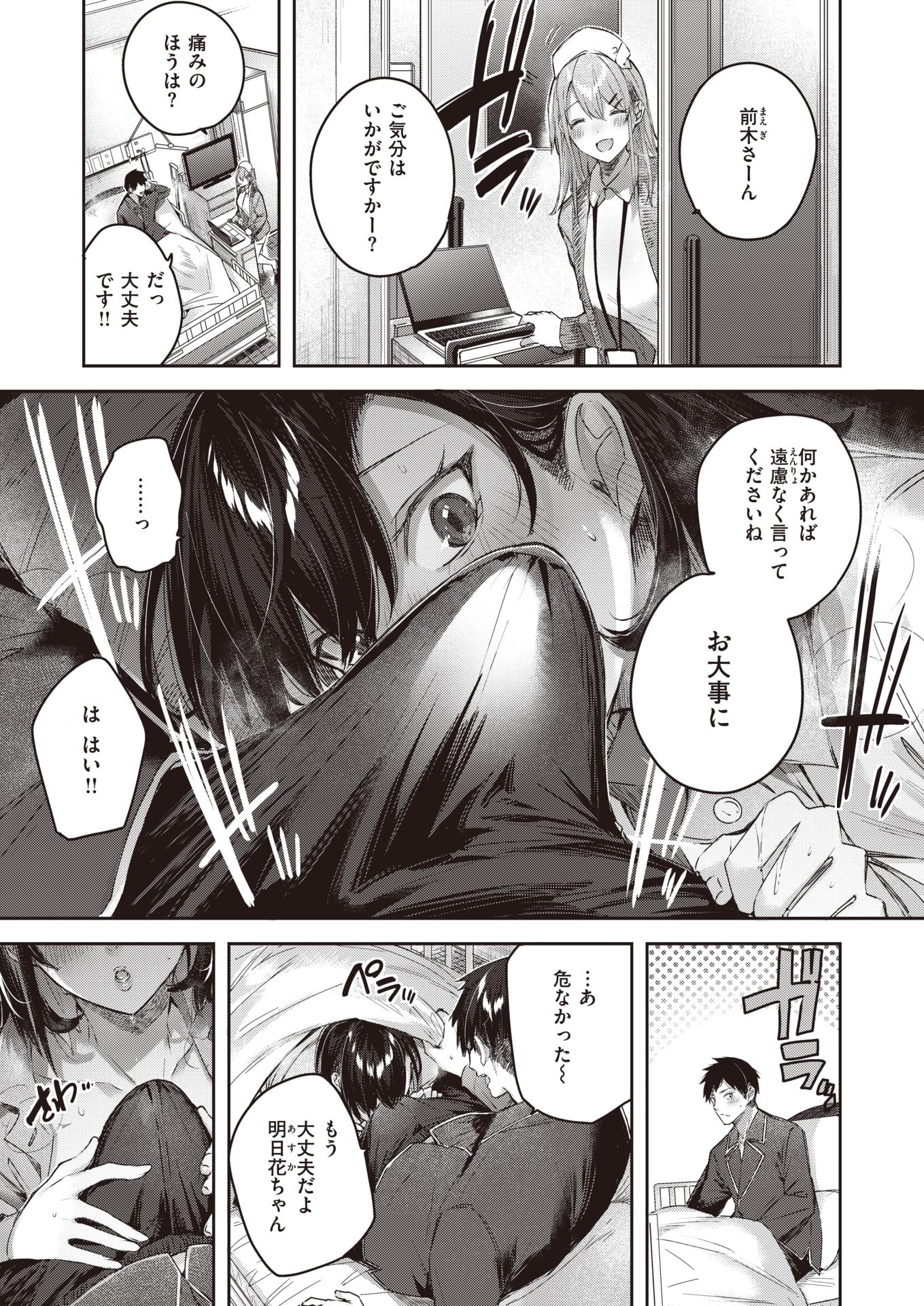 COMIC Kairakuten BEAST 2022-06 [Digital] - Page 16