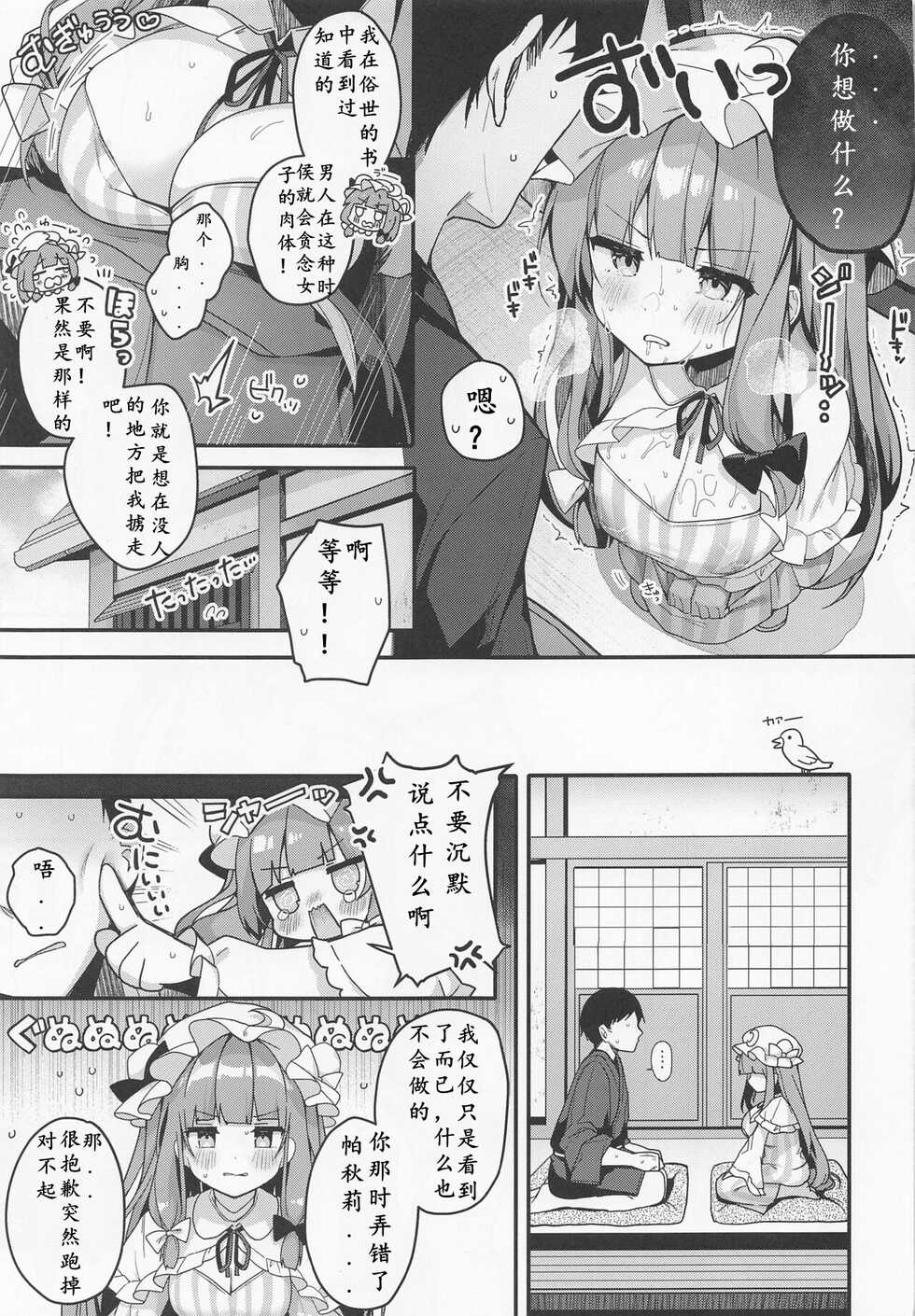 (Reitaisai 19) [Chocolate Synapse (Shika Yuno)] Daitoshokan no Majo wa Kyou mo Shitarinai! (Touhou Project) [Chinese] - Page 10